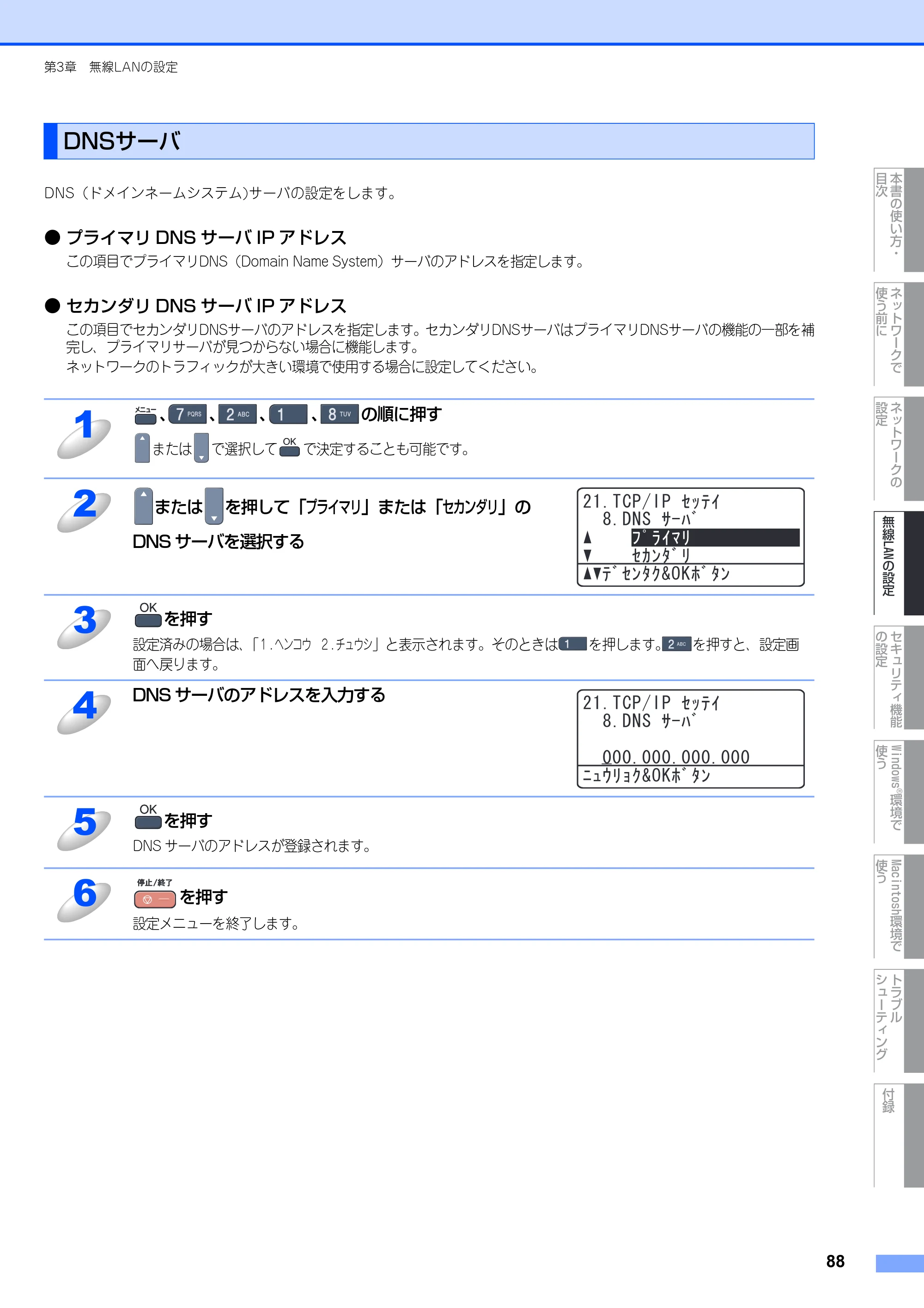 ブラザー MFC-9640CW / MFC-9840CDW ネットワーク取扱説明書 — DNSサーバ — 原本ページ — 89ページ