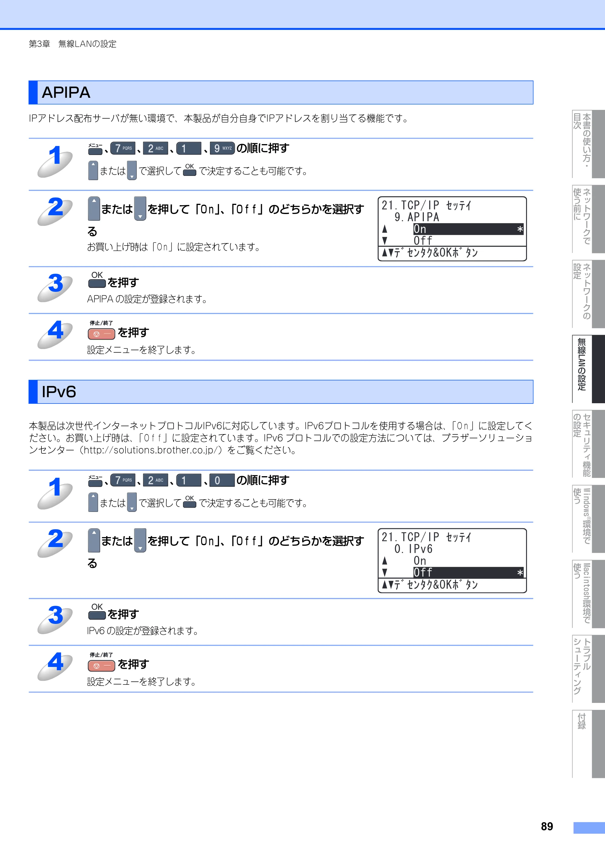 ブラザー MFC-9640CW / MFC-9840CDW ネットワーク取扱説明書 — APIPA — 原本ページ — 90ページ