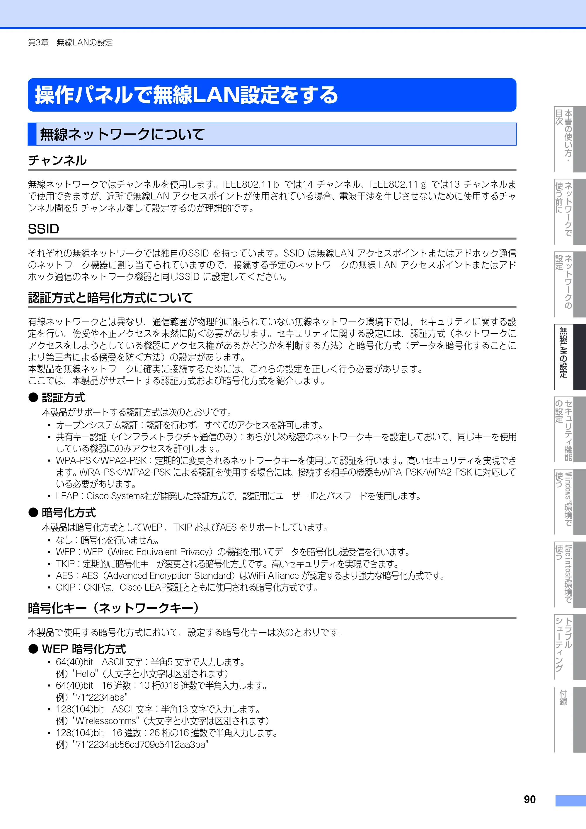 ブラザー MFC-9640CW / MFC-9840CDW ネットワーク取扱説明書 — 操作パネルで無線LAN設定をする — 原本ページ — 91ページ