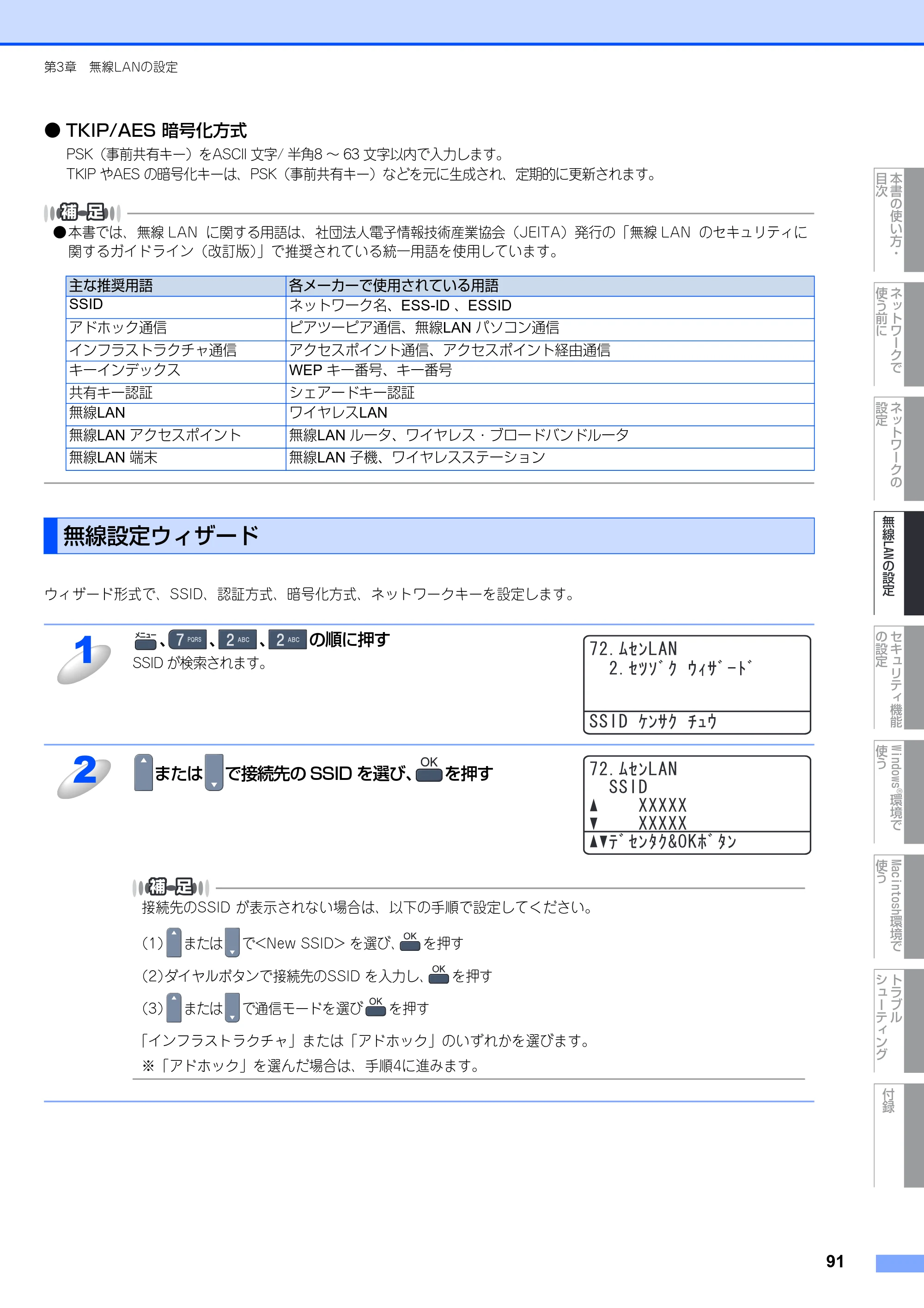 ブラザー MFC-9640CW / MFC-9840CDW ネットワーク取扱説明書 — 無線設定ウィザード — 原本ページ — 92ページ