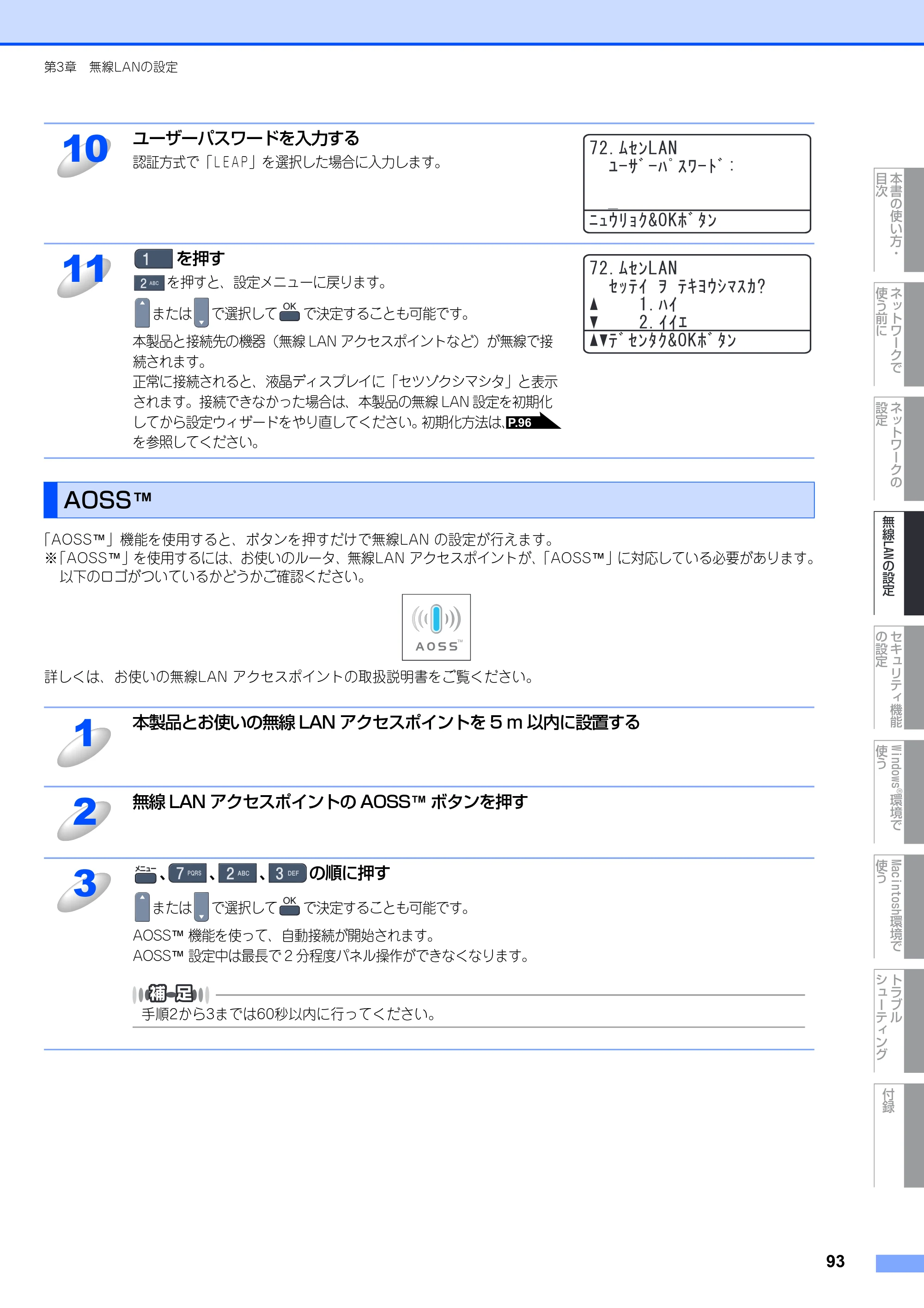 ブラザー MFC-9640CW / MFC-9840CDW ネットワーク取扱説明書 — AOSS™ — 原本ページ — 94ページ