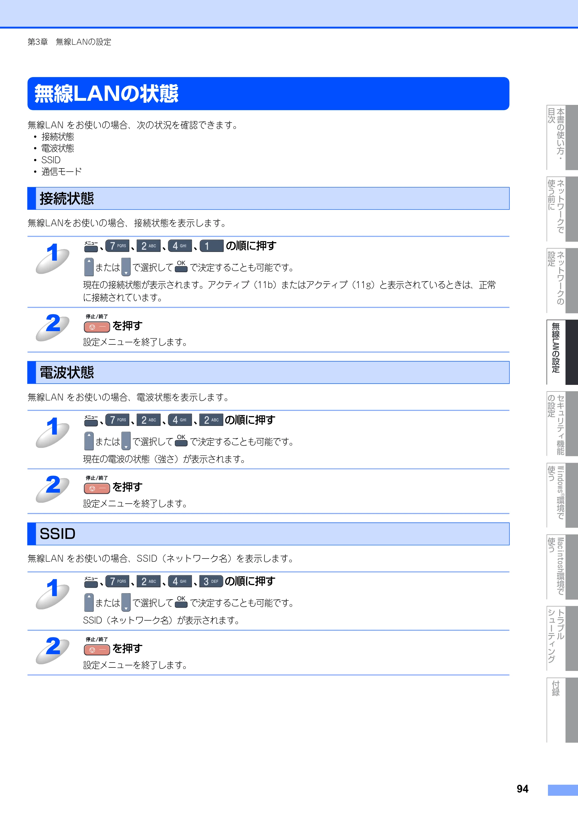 ブラザー MFC-9640CW / MFC-9840CDW ネットワーク取扱説明書 — 無線LANの状態 — 原本ページ — 95ページ