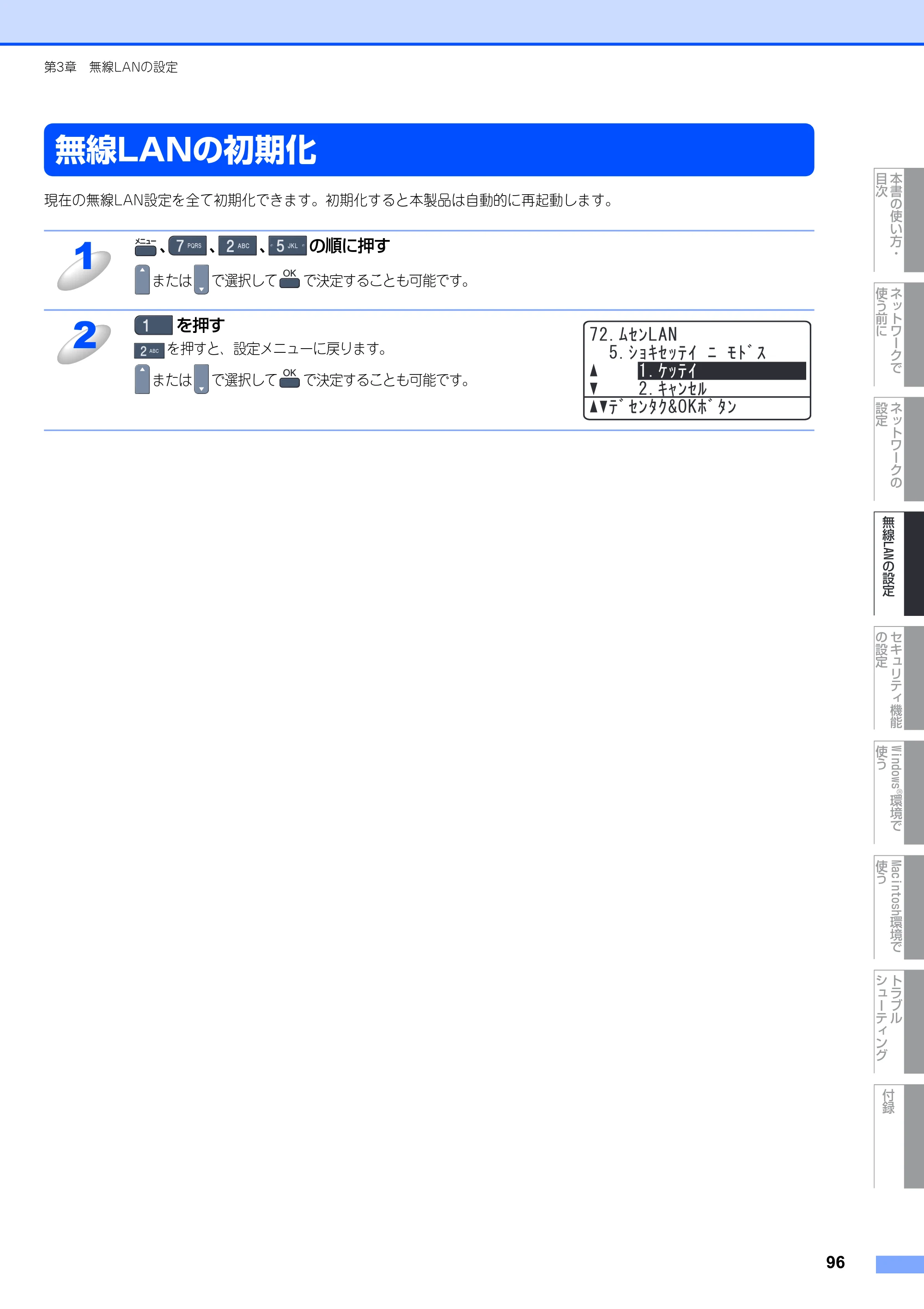 ブラザー MFC-9640CW / MFC-9840CDW ネットワーク取扱説明書 — 無線LANの初期化 — 原本ページ — 97ページ