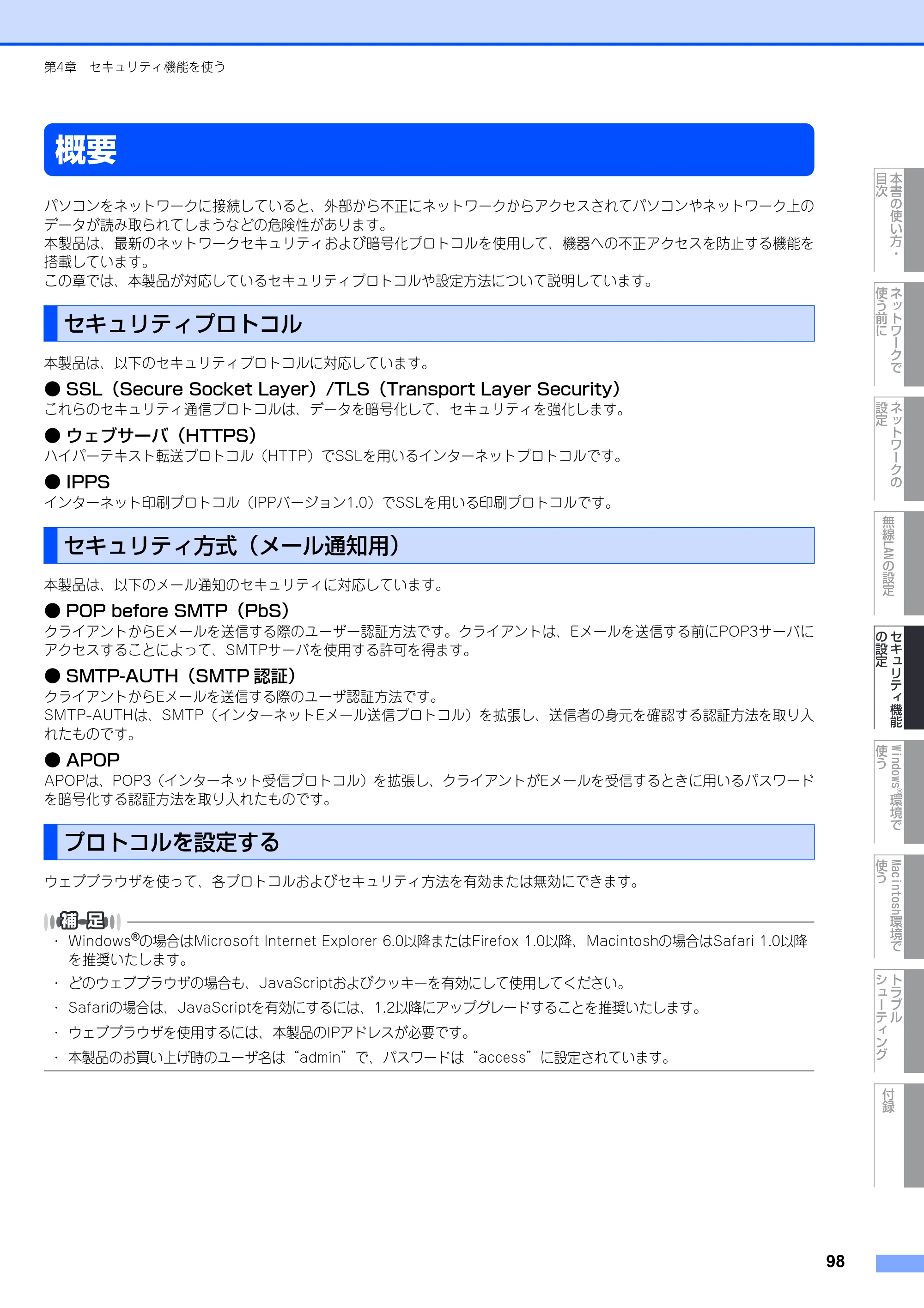 ブラザー MFC-9640CW / MFC-9840CDW ネットワーク取扱説明書 — 概要 — 原本ページ — 99ページ