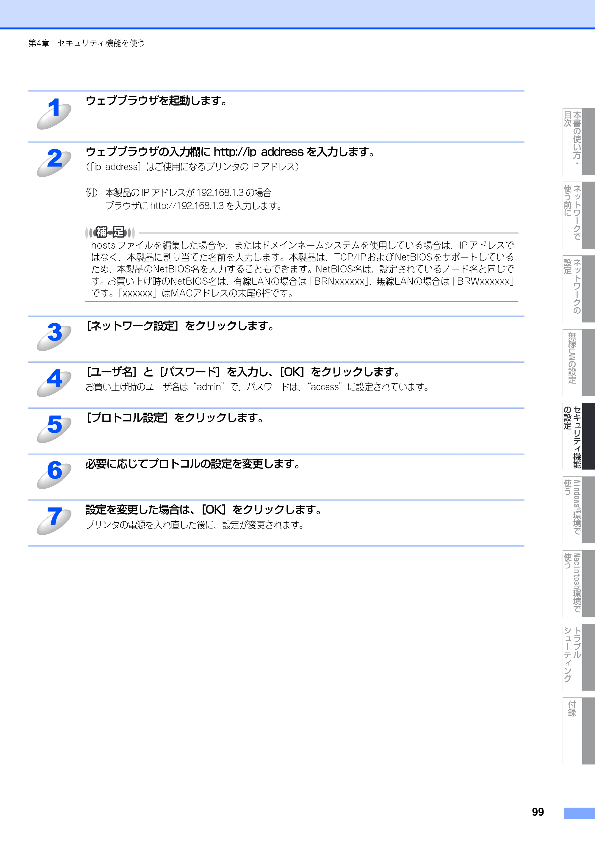 ブラザー MFC-9640CW / MFC-9840CDW ネットワーク取扱説明書 — 原本ページ — 100ページ