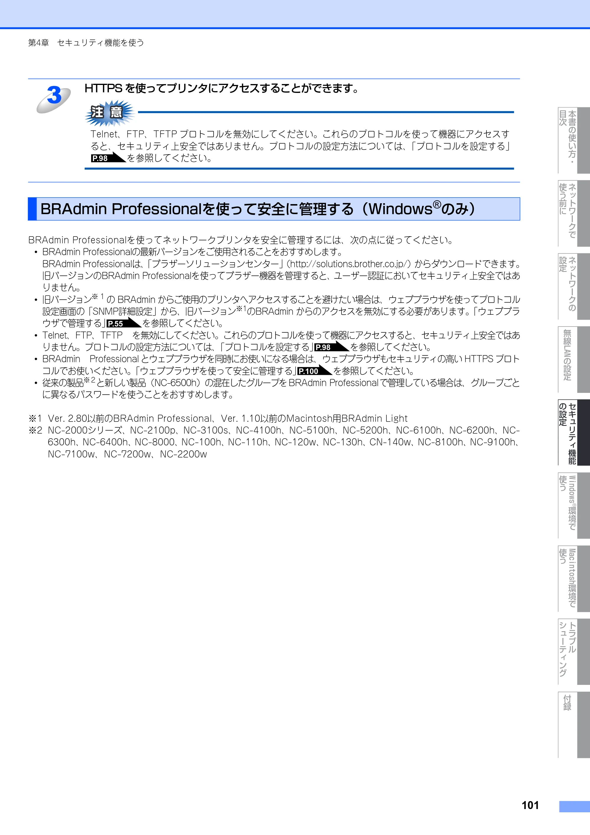 ブラザー MFC-9640CW / MFC-9840CDW ネットワーク取扱説明書 — BRAdmin Professionalを使って安全に管理する（Windows®のみ） — 原本ページ — 102ページ