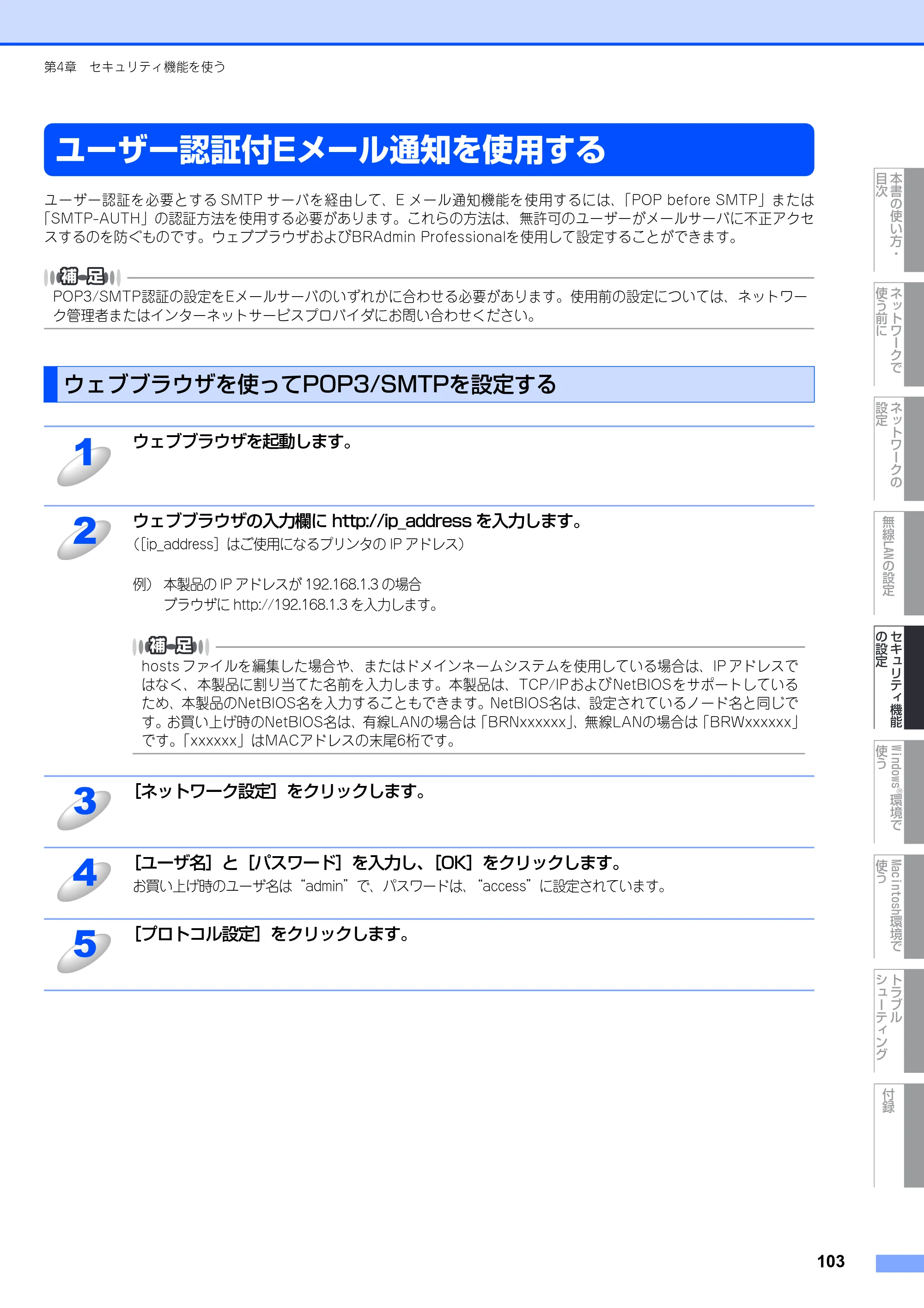 ブラザー MFC-9640CW / MFC-9840CDW ネットワーク取扱説明書 — ユーザー認証付Eメール通知を使用する — 原本ページ — 104ページ