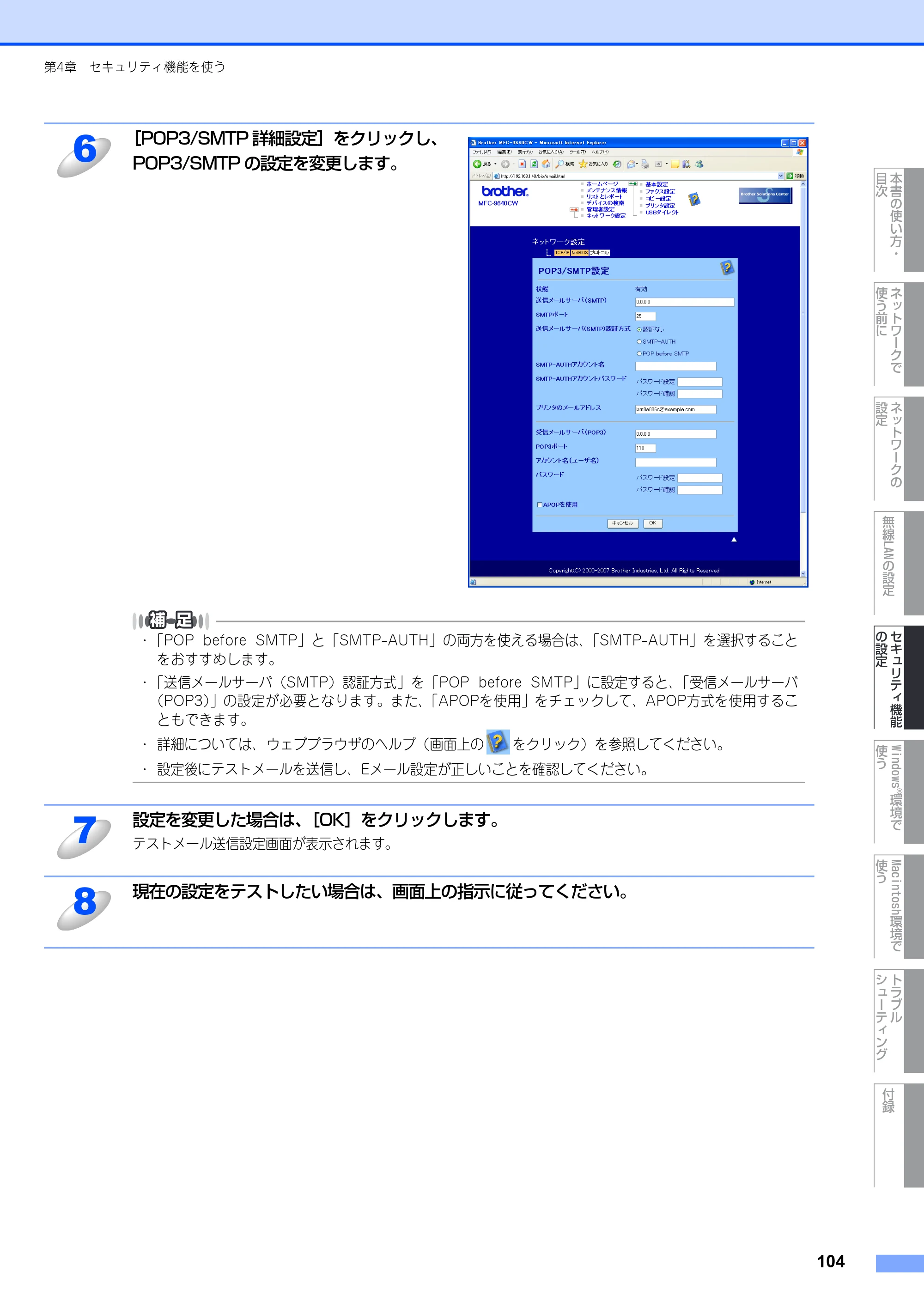 ブラザー MFC-9640CW / MFC-9840CDW ネットワーク取扱説明書 — 原本ページ — 105ページ