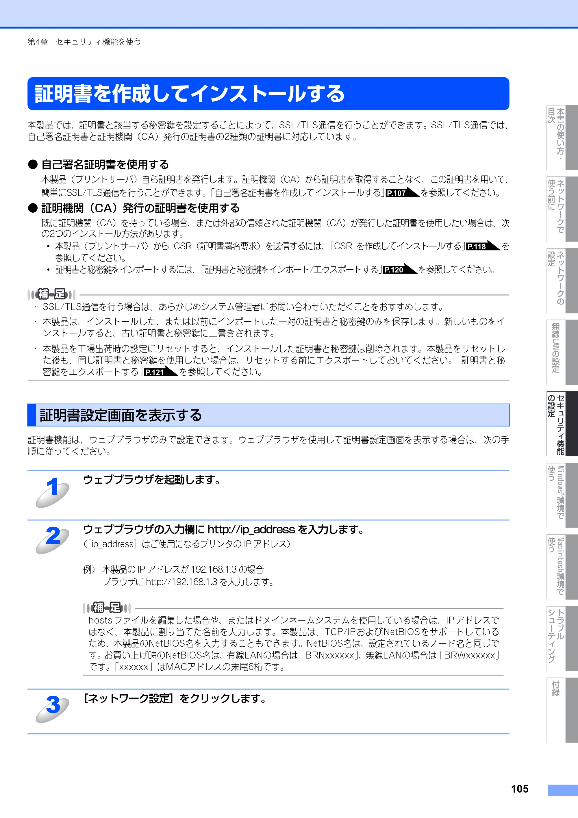 ブラザー MFC-9640CW / MFC-9840CDW ネットワーク取扱説明書 — 証明書を作成してインストールする — 原本ページ — 106ページ
