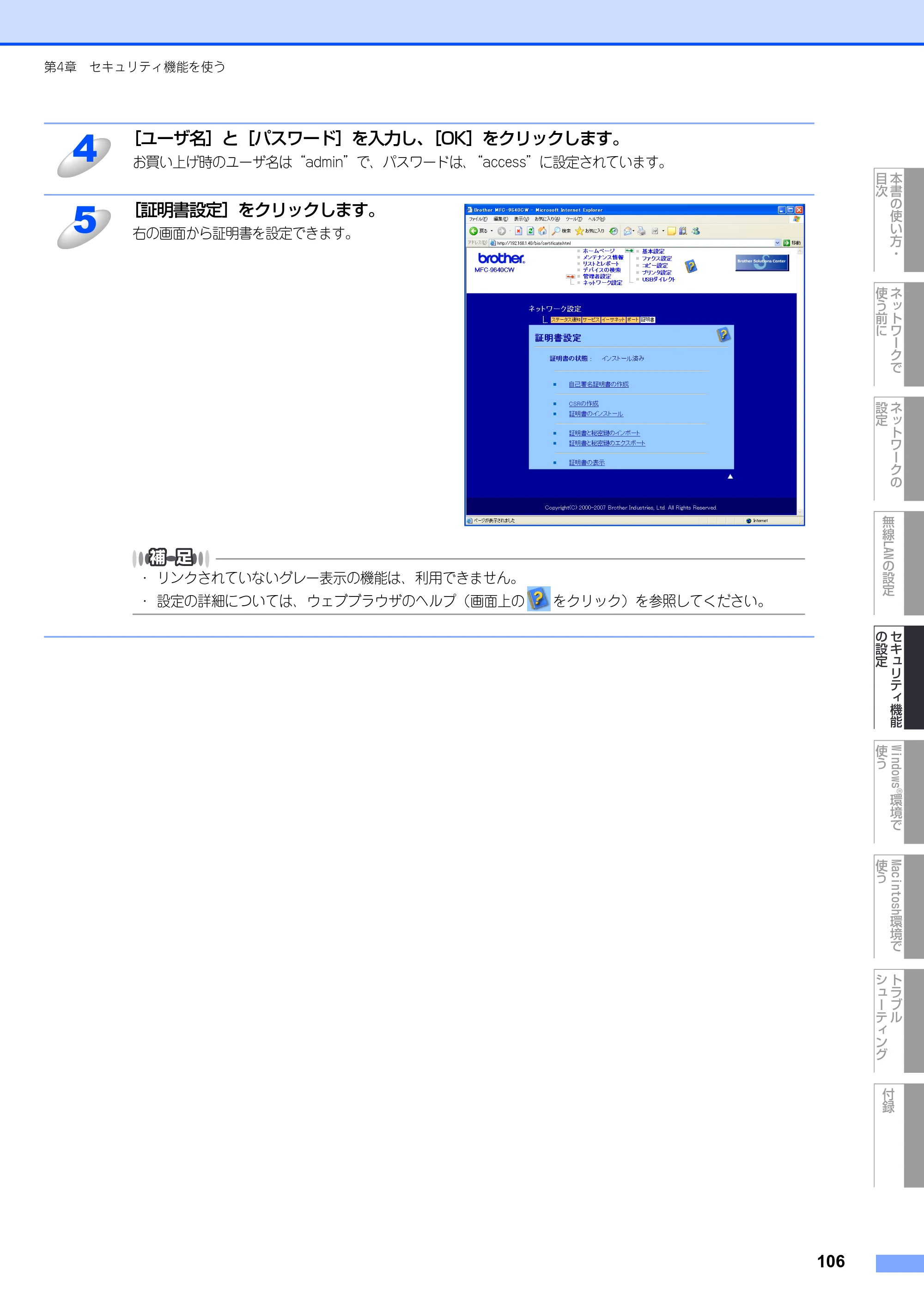 ブラザー MFC-9640CW / MFC-9840CDW ネットワーク取扱説明書 — 原本ページ — 107ページ