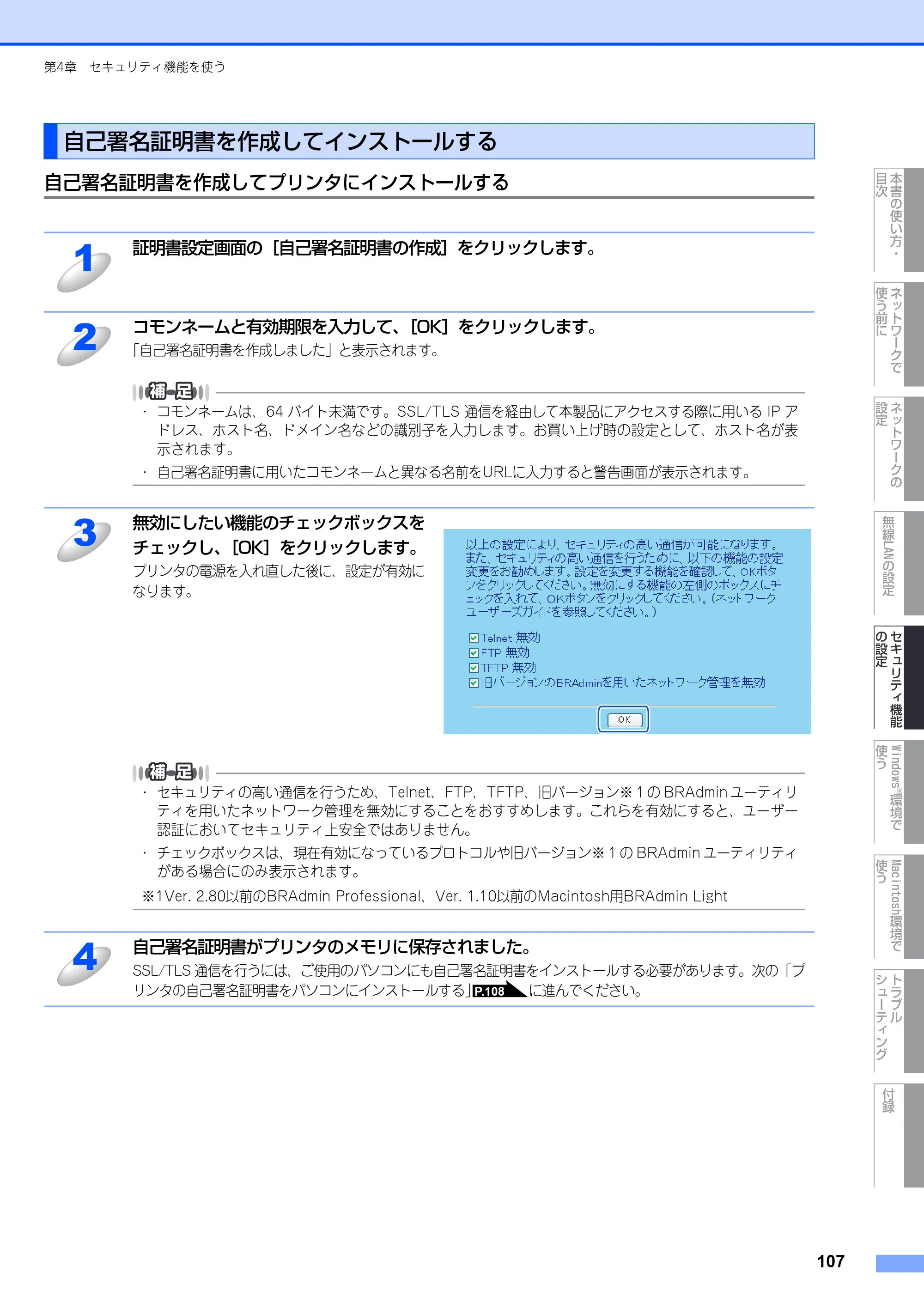 ブラザー MFC-9640CW / MFC-9840CDW ネットワーク取扱説明書 — 自己署名証明書を作成してインストールする — 原本ページ — 108ページ