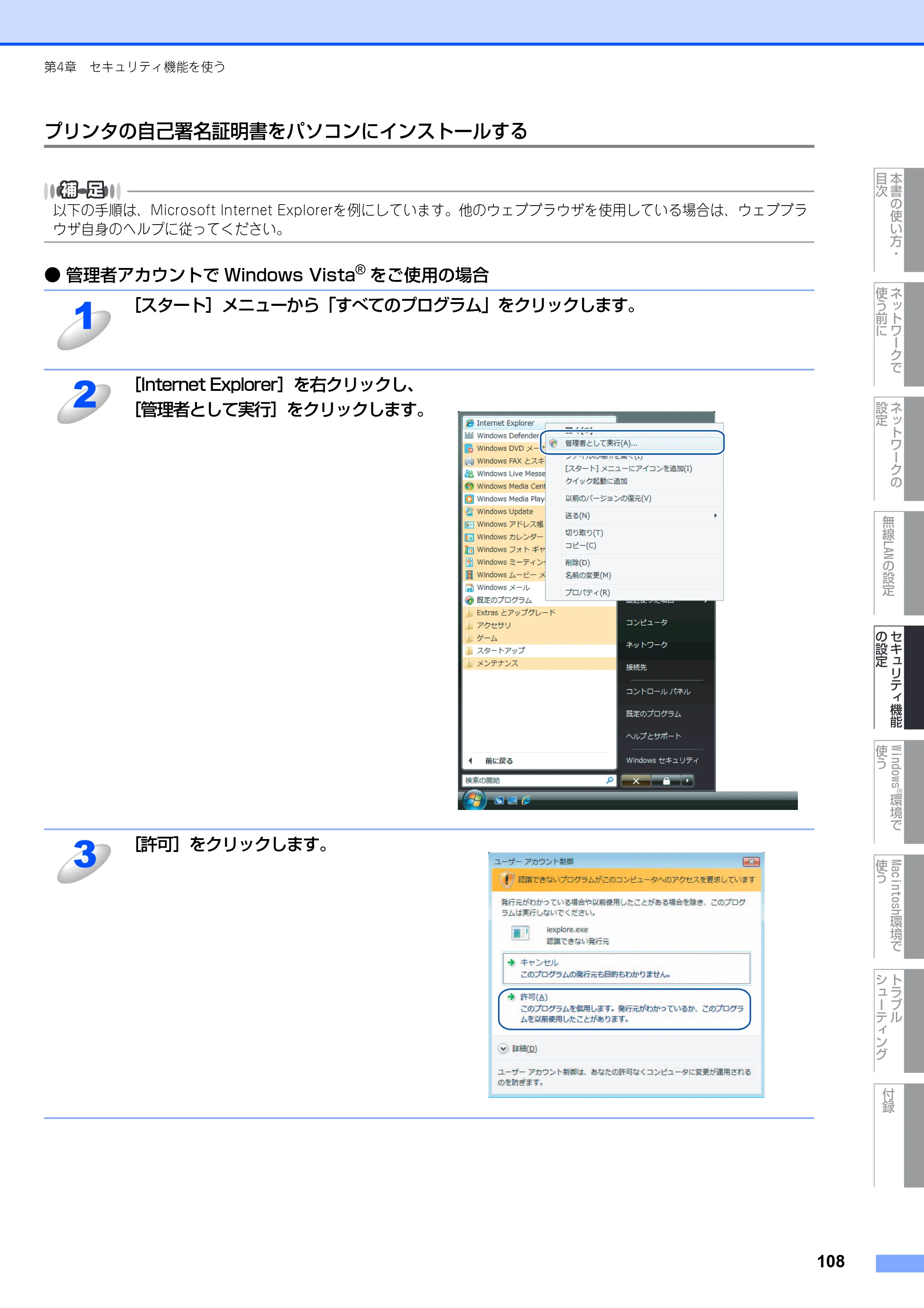 ブラザー MFC-9640CW / MFC-9840CDW ネットワーク取扱説明書 — プリンタの自己署名証明書をパソコンにインストールする — 原本ページ — 109ページ