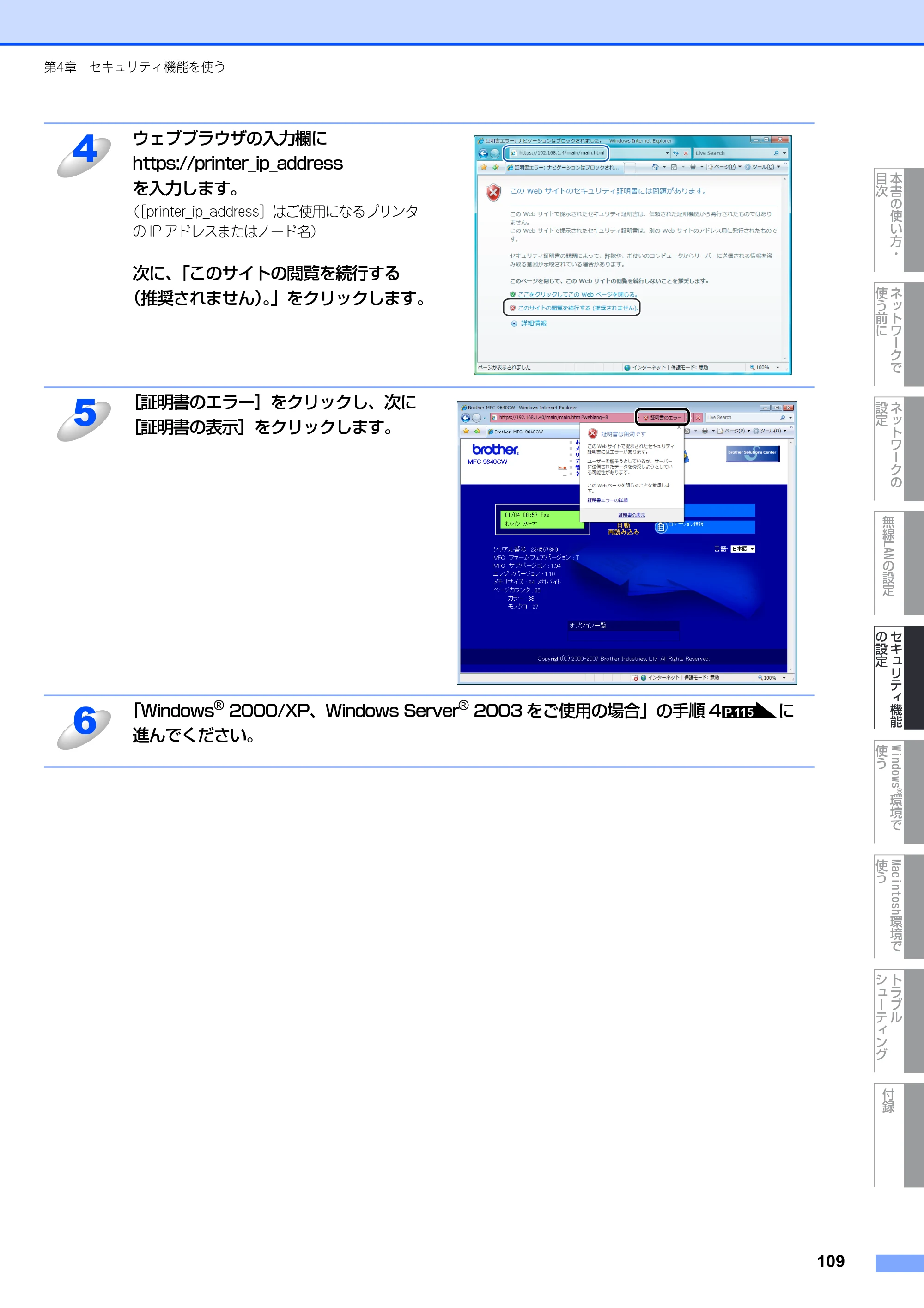 ブラザー MFC-9640CW / MFC-9840CDW ネットワーク取扱説明書 — 原本ページ — 110ページ
