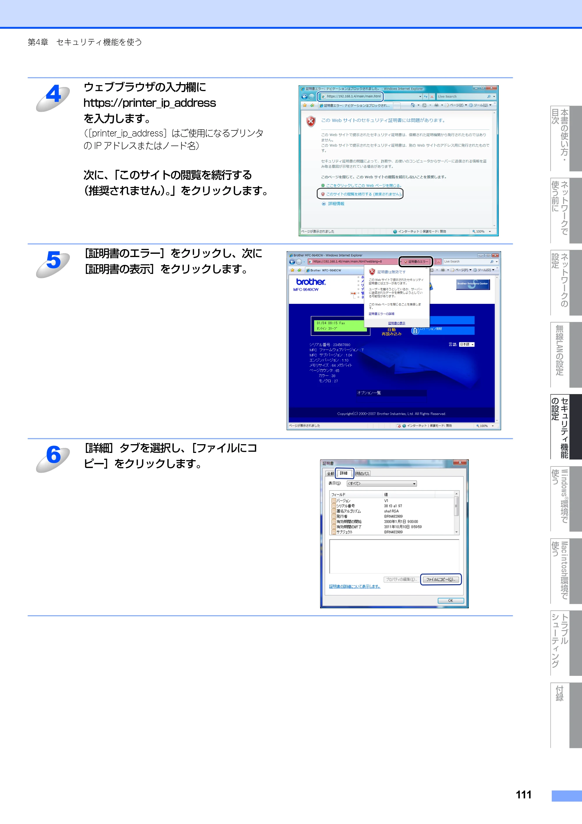 ブラザー MFC-9640CW / MFC-9840CDW ネットワーク取扱説明書 — 原本ページ — 112ページ