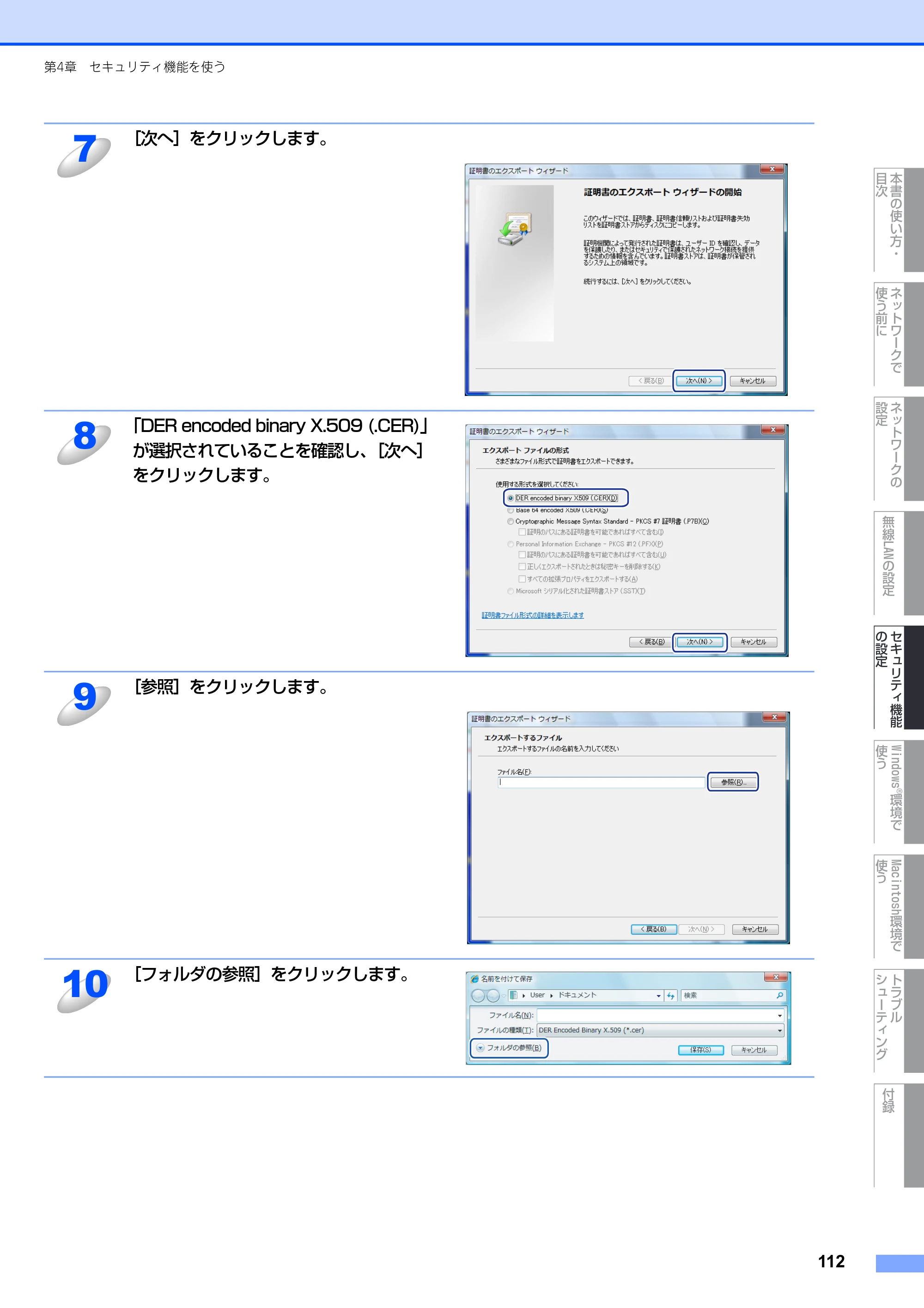 ブラザー MFC-9640CW / MFC-9840CDW ネットワーク取扱説明書 — 原本ページ — 113ページ