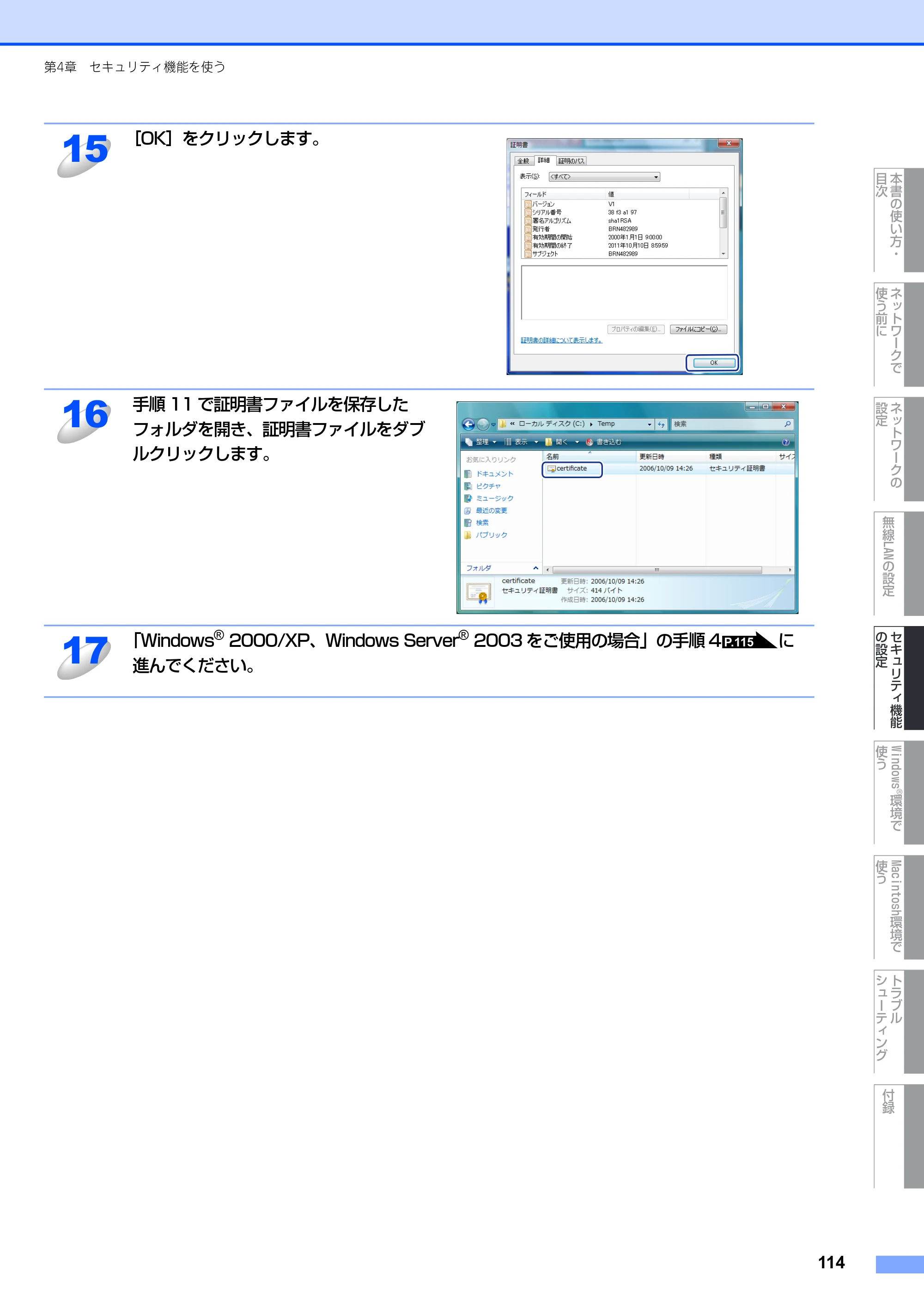 ブラザー MFC-9640CW / MFC-9840CDW ネットワーク取扱説明書 — 原本ページ — 115ページ