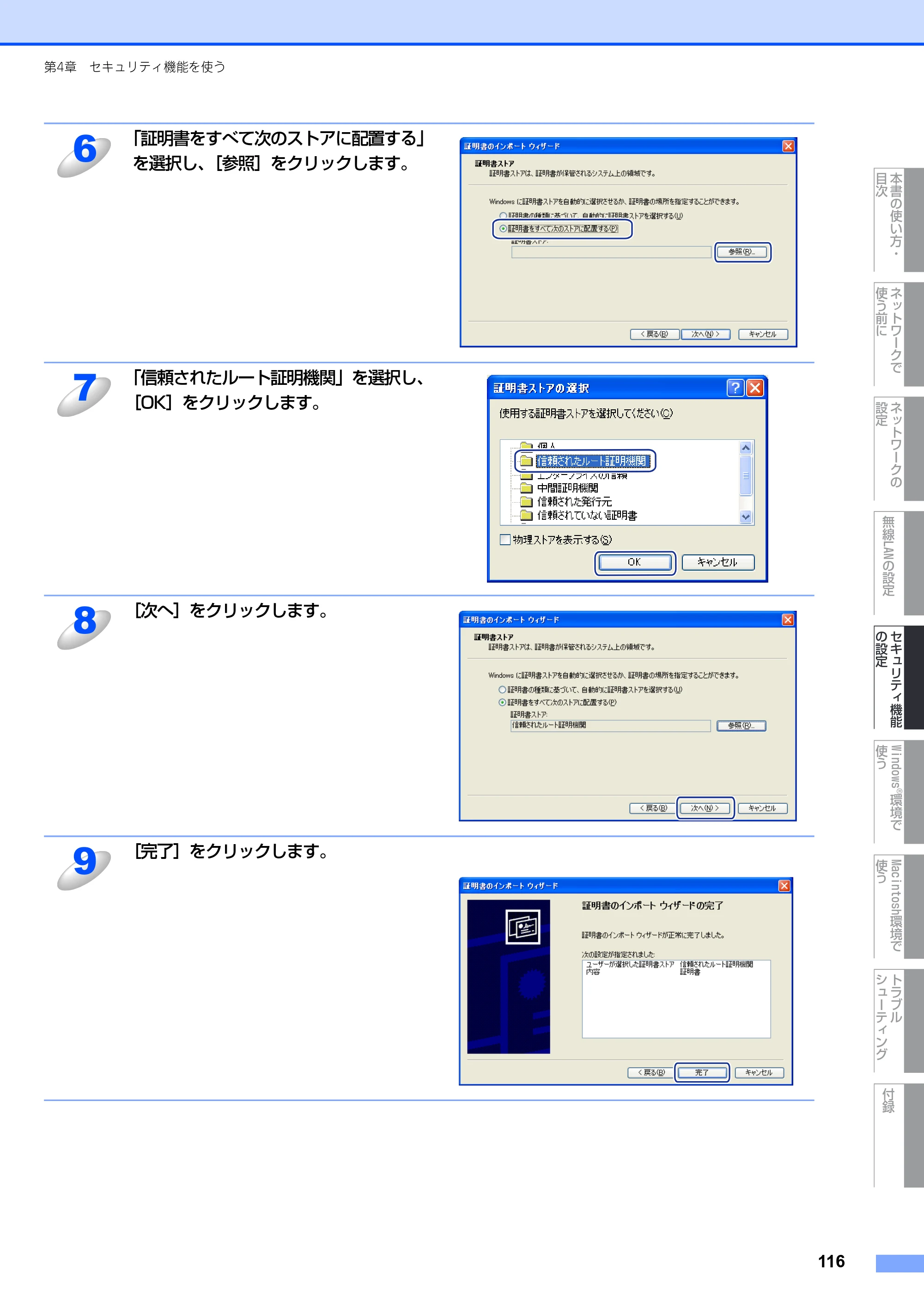 ブラザー MFC-9640CW / MFC-9840CDW ネットワーク取扱説明書 — 原本ページ — 117ページ