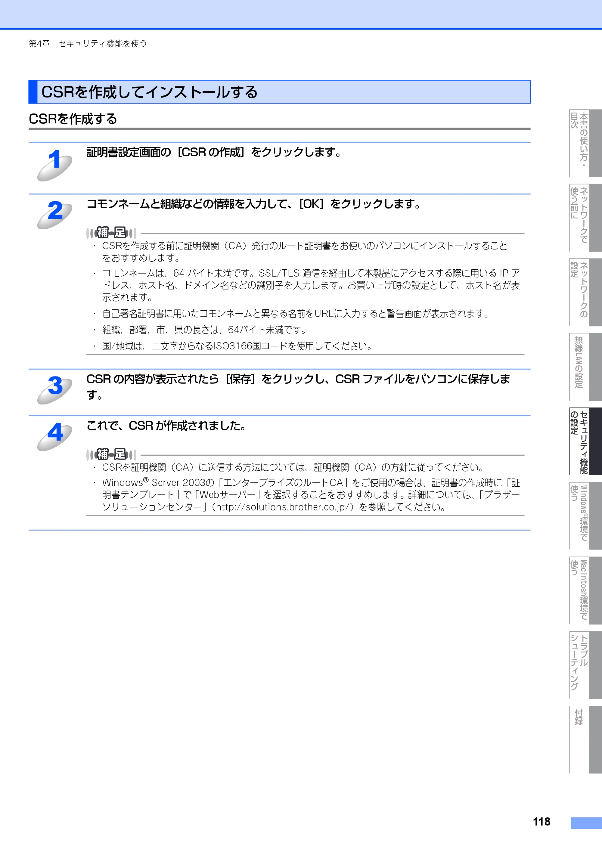 ブラザー MFC-9640CW / MFC-9840CDW ネットワーク取扱説明書 — CSRを作成してインストールする — 原本ページ — 119ページ