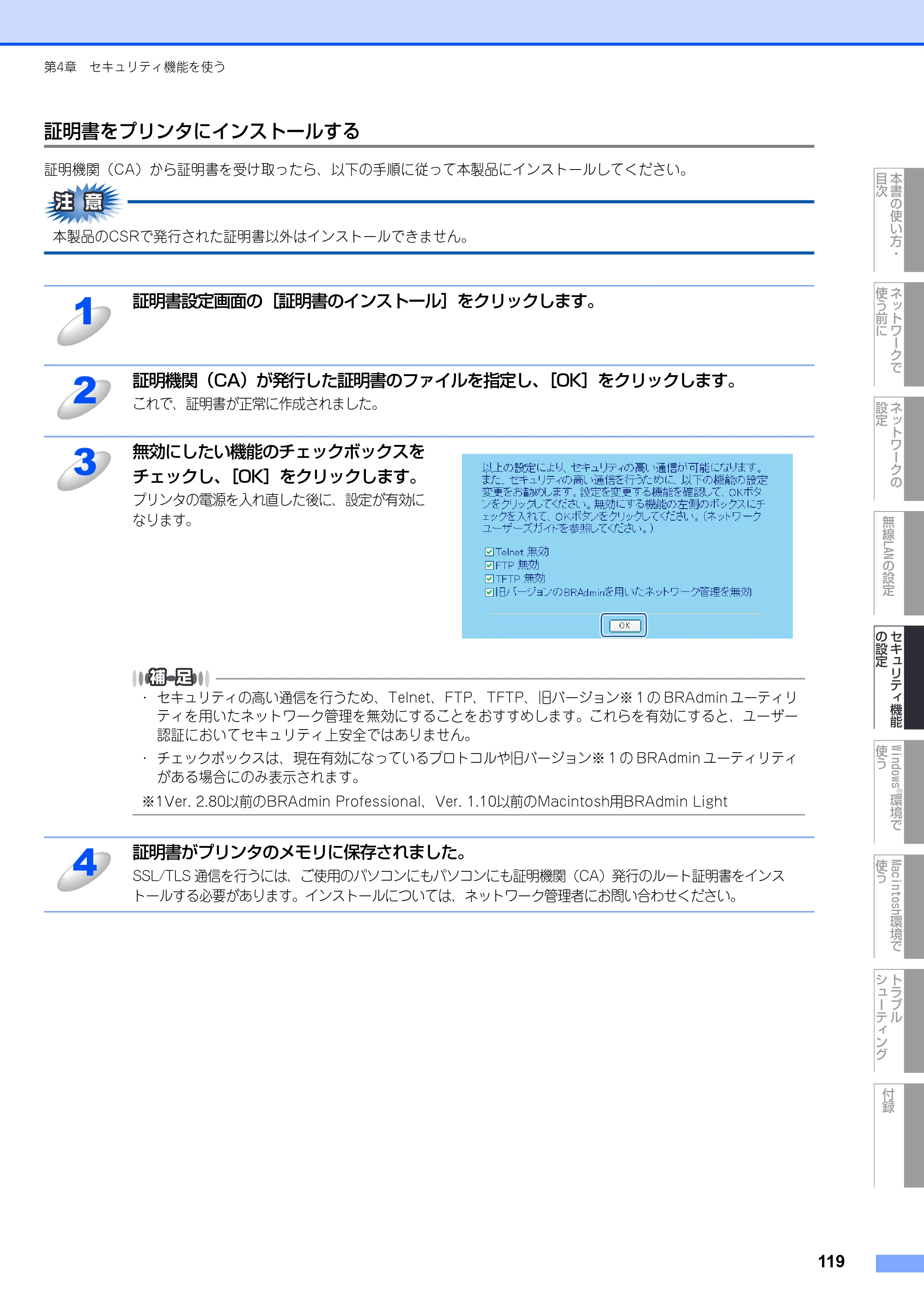 ブラザー MFC-9640CW / MFC-9840CDW ネットワーク取扱説明書 — 証明書をプリンタにインストールする — 原本ページ — 120ページ