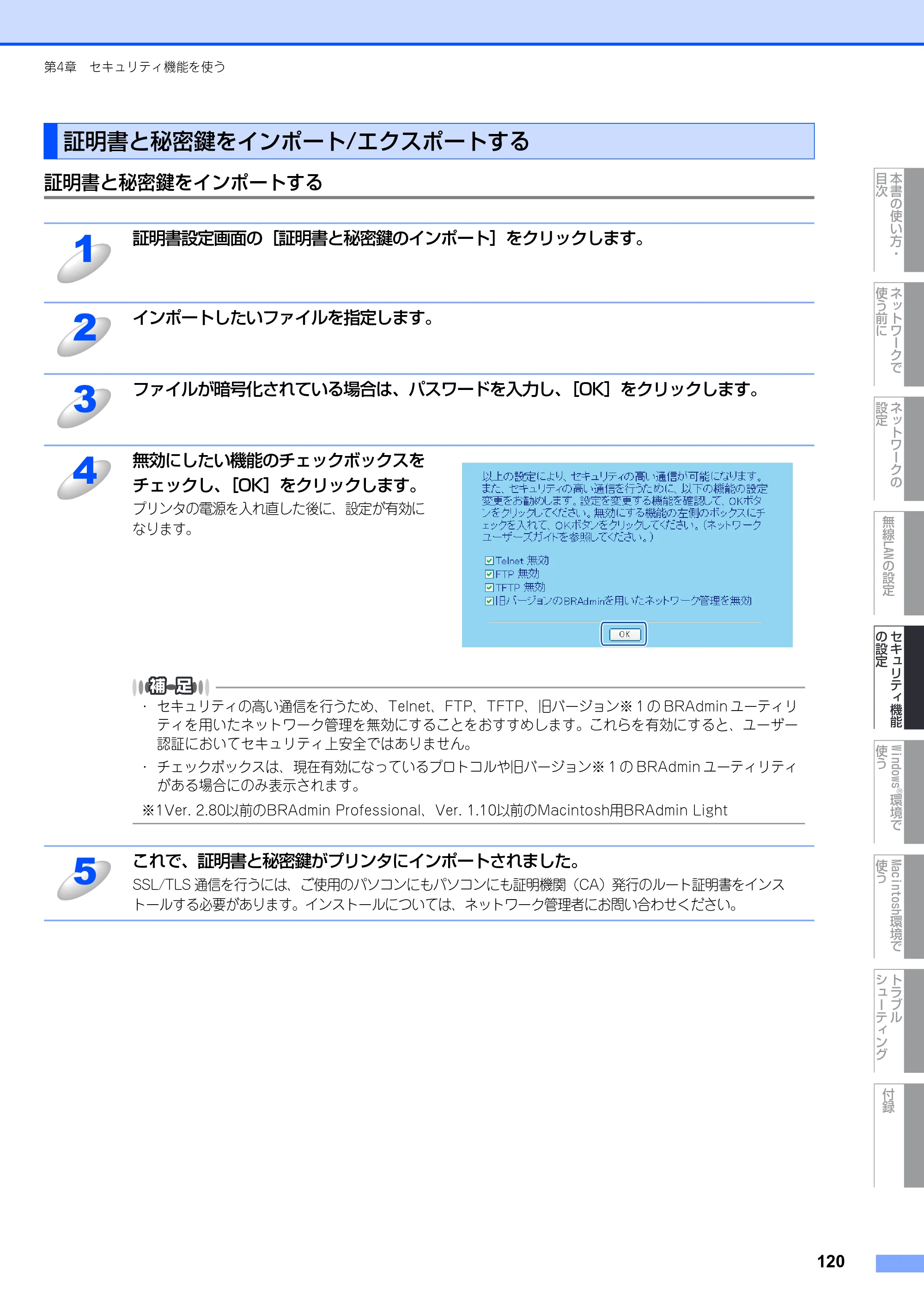 ブラザー MFC-9640CW / MFC-9840CDW ネットワーク取扱説明書 — 証明書と秘密鍵をインポート/エクスポートする — 原本ページ — 121ページ