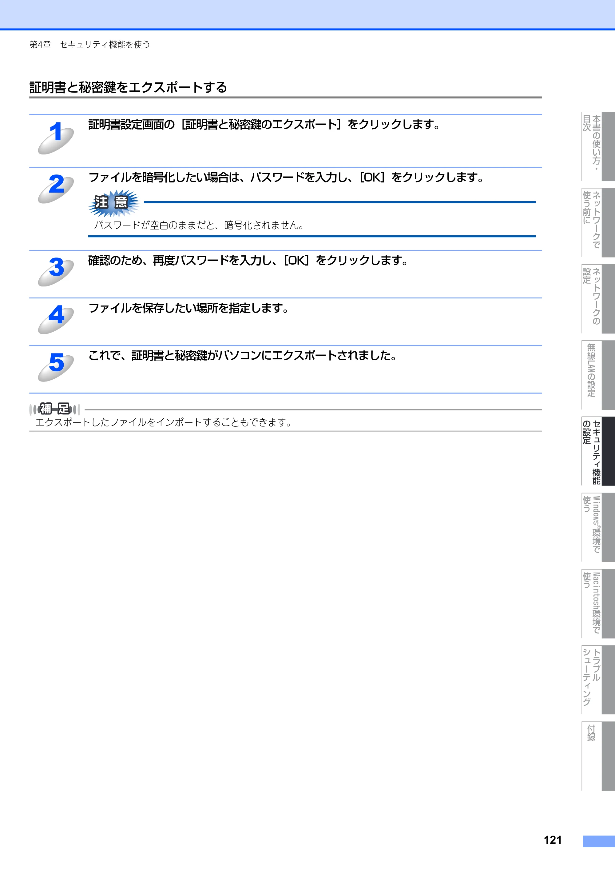 ブラザー MFC-9640CW / MFC-9840CDW ネットワーク取扱説明書 — 証明書と秘密鍵をエクスポートする — 原本ページ — 122ページ