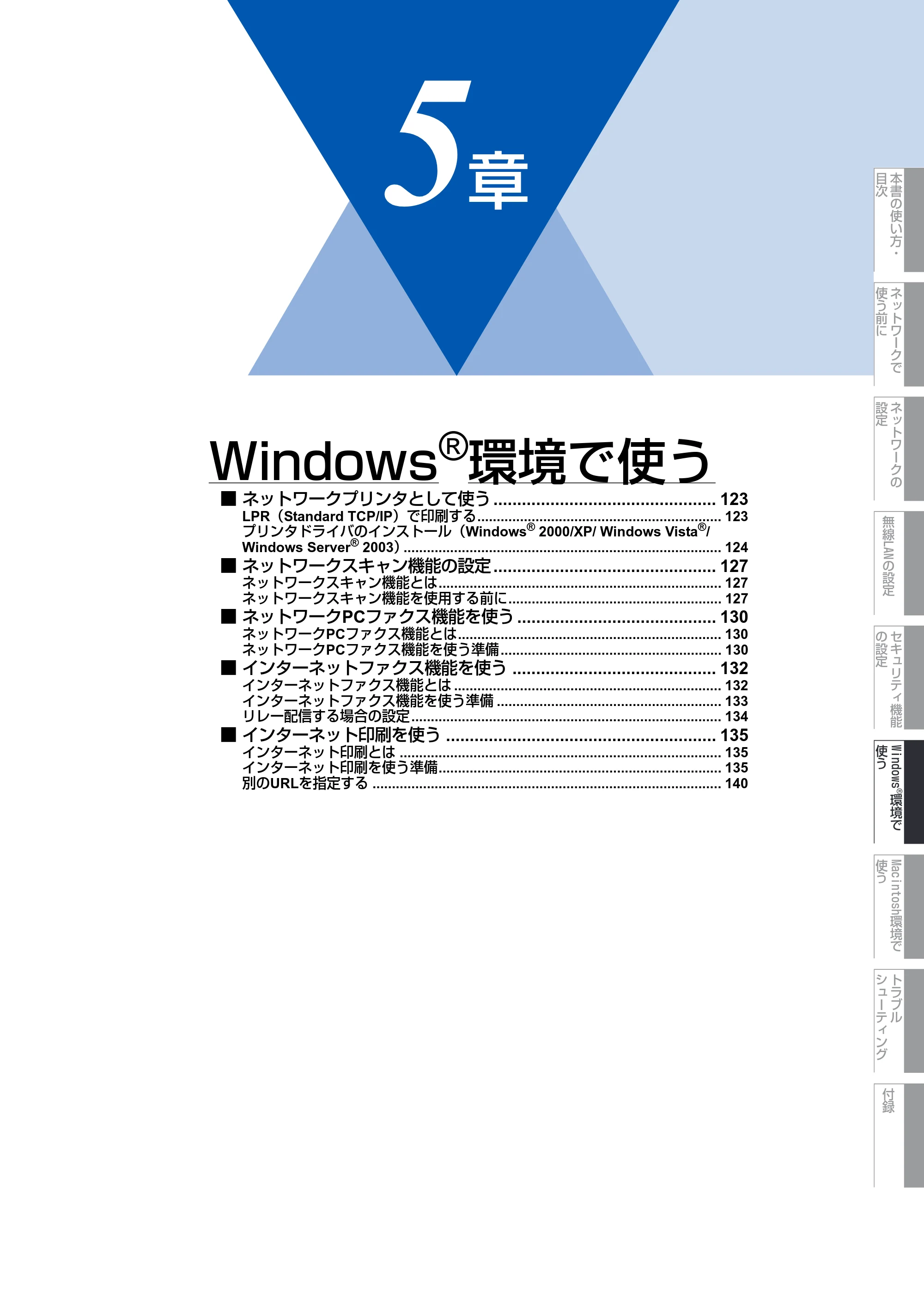 ブラザー MFC-9640CW / MFC-9840CDW ネットワーク取扱説明書 — 第5章 Windows®環境で使う — 原本ページ — 123ページ