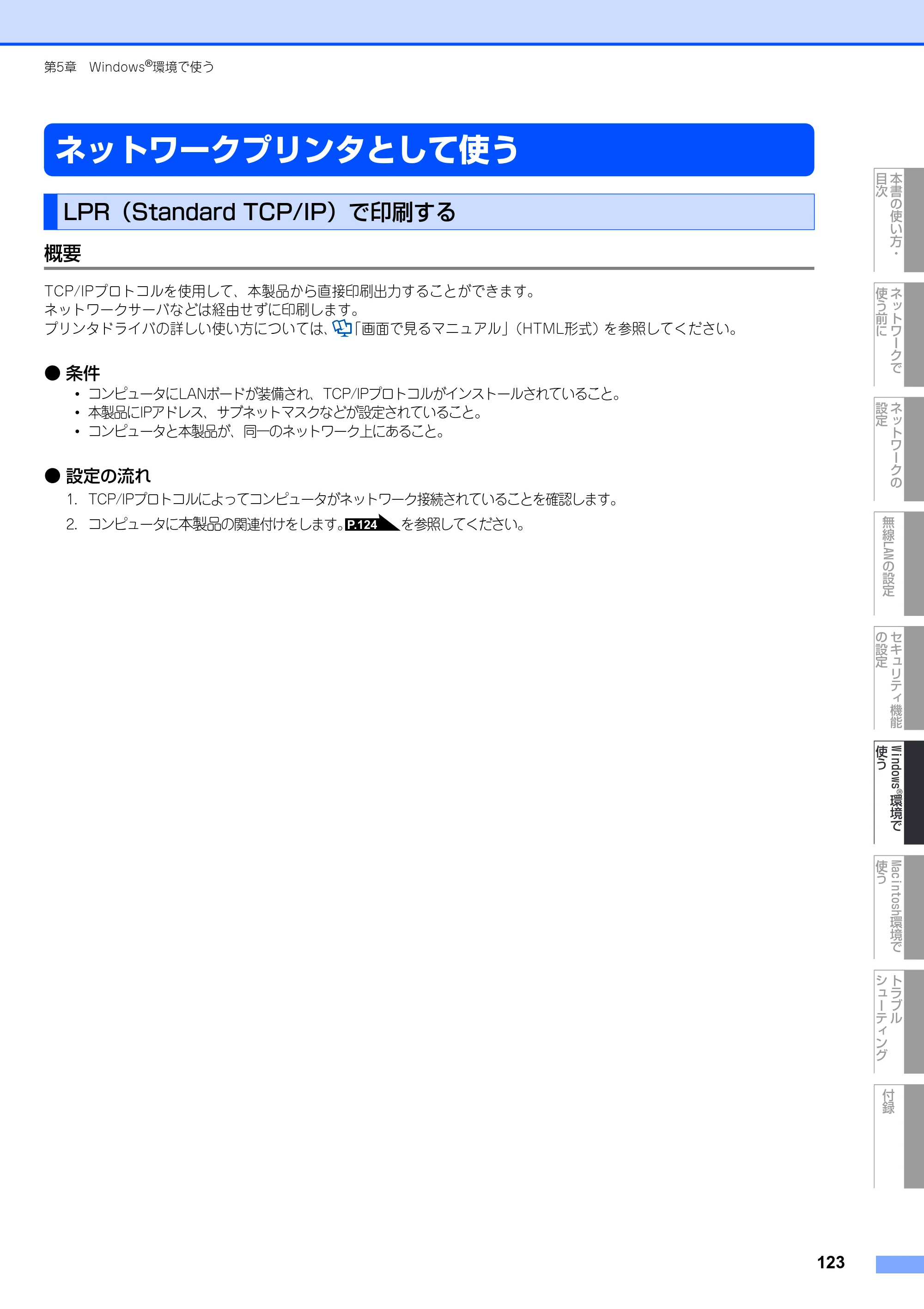ブラザー MFC-9640CW / MFC-9840CDW ネットワーク取扱説明書 — ネットワークプリンタとして使う — 原本ページ — 124ページ