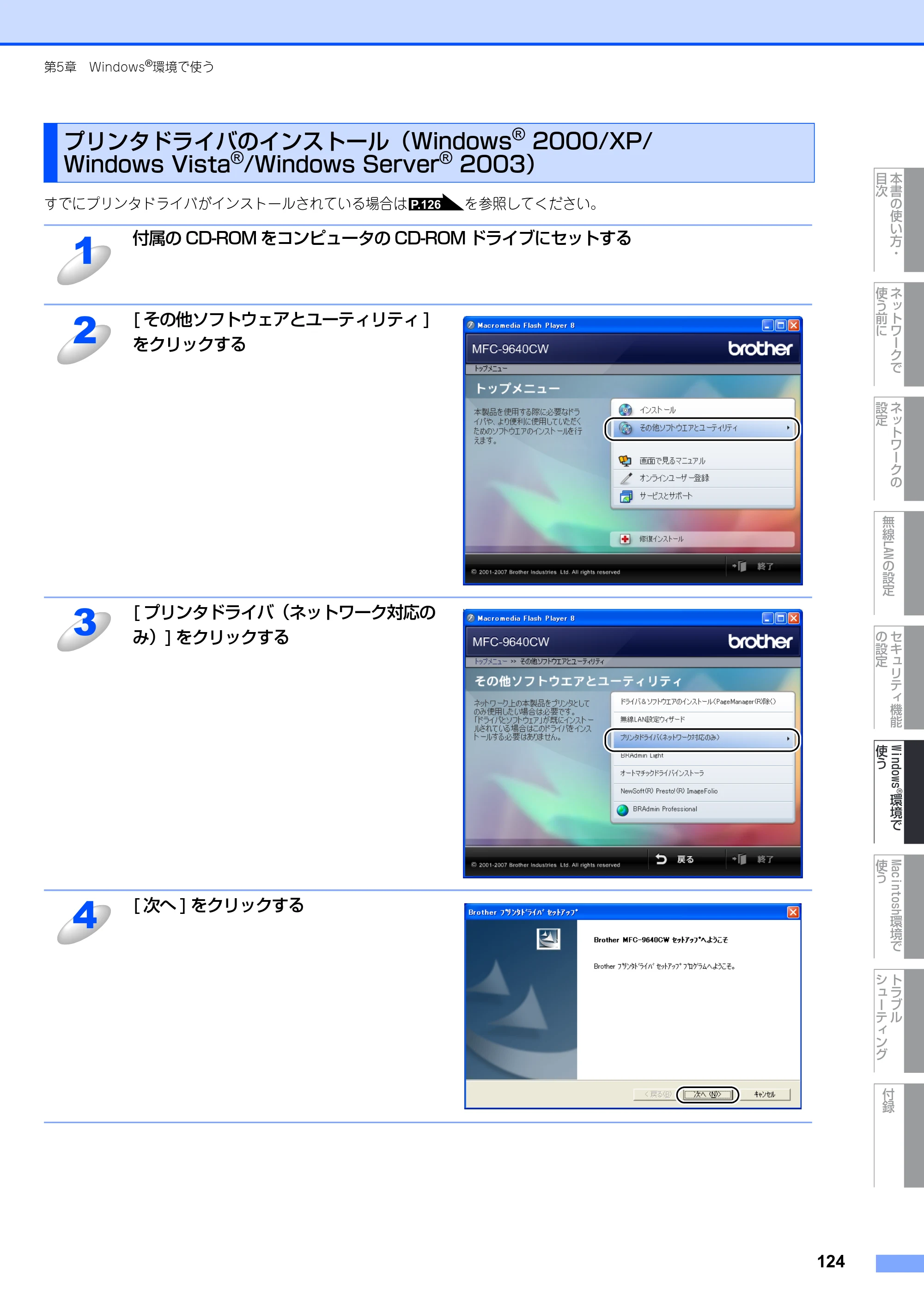 ブラザー MFC-9640CW / MFC-9840CDW ネットワーク取扱説明書 — プリンタドライバのインストール（Windows® 2000/XP/ Windows Vista®/Windows Server® 2003） — 原本ページ — 125ページ