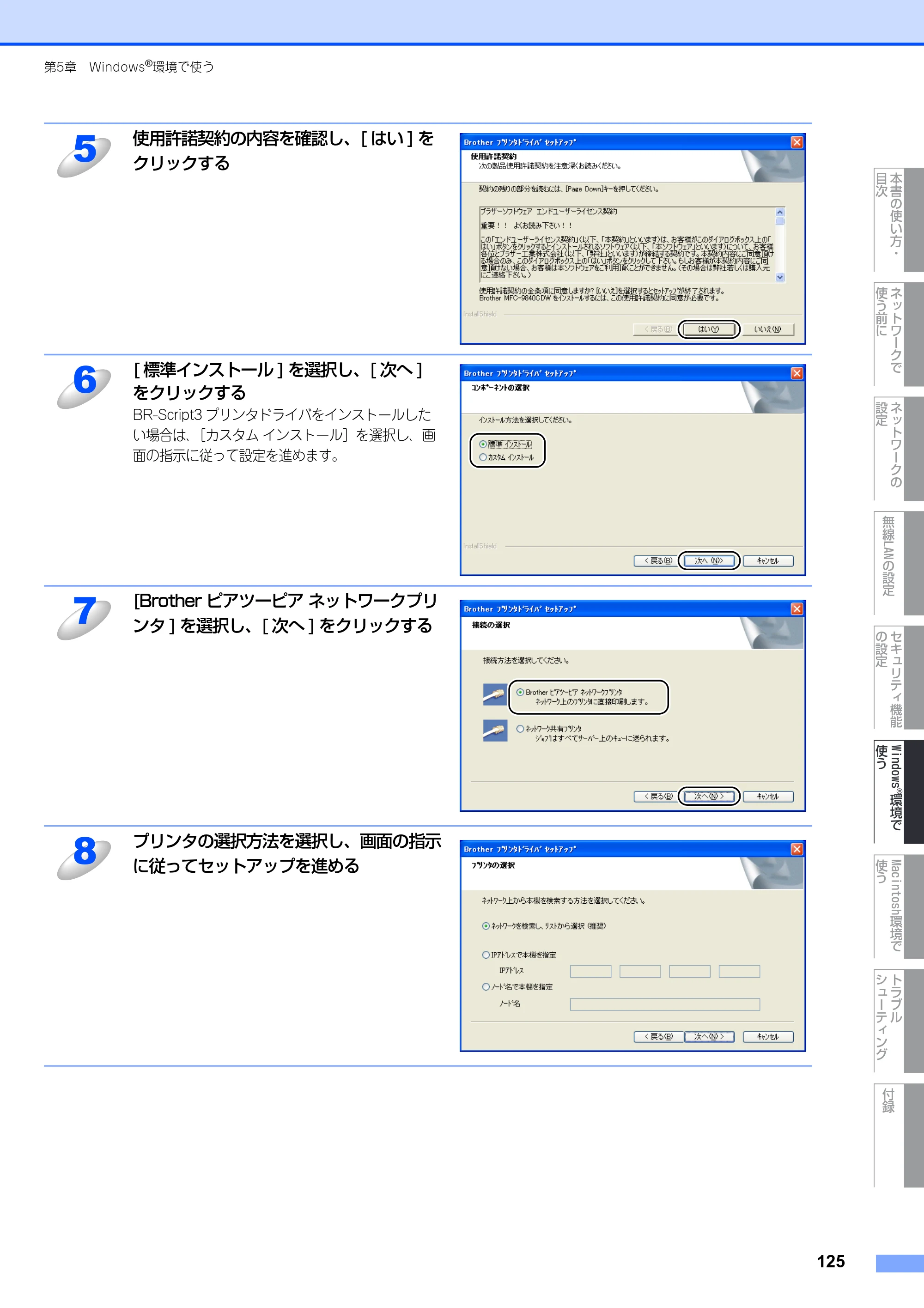 ブラザー MFC-9640CW / MFC-9840CDW ネットワーク取扱説明書 — 原本ページ — 126ページ