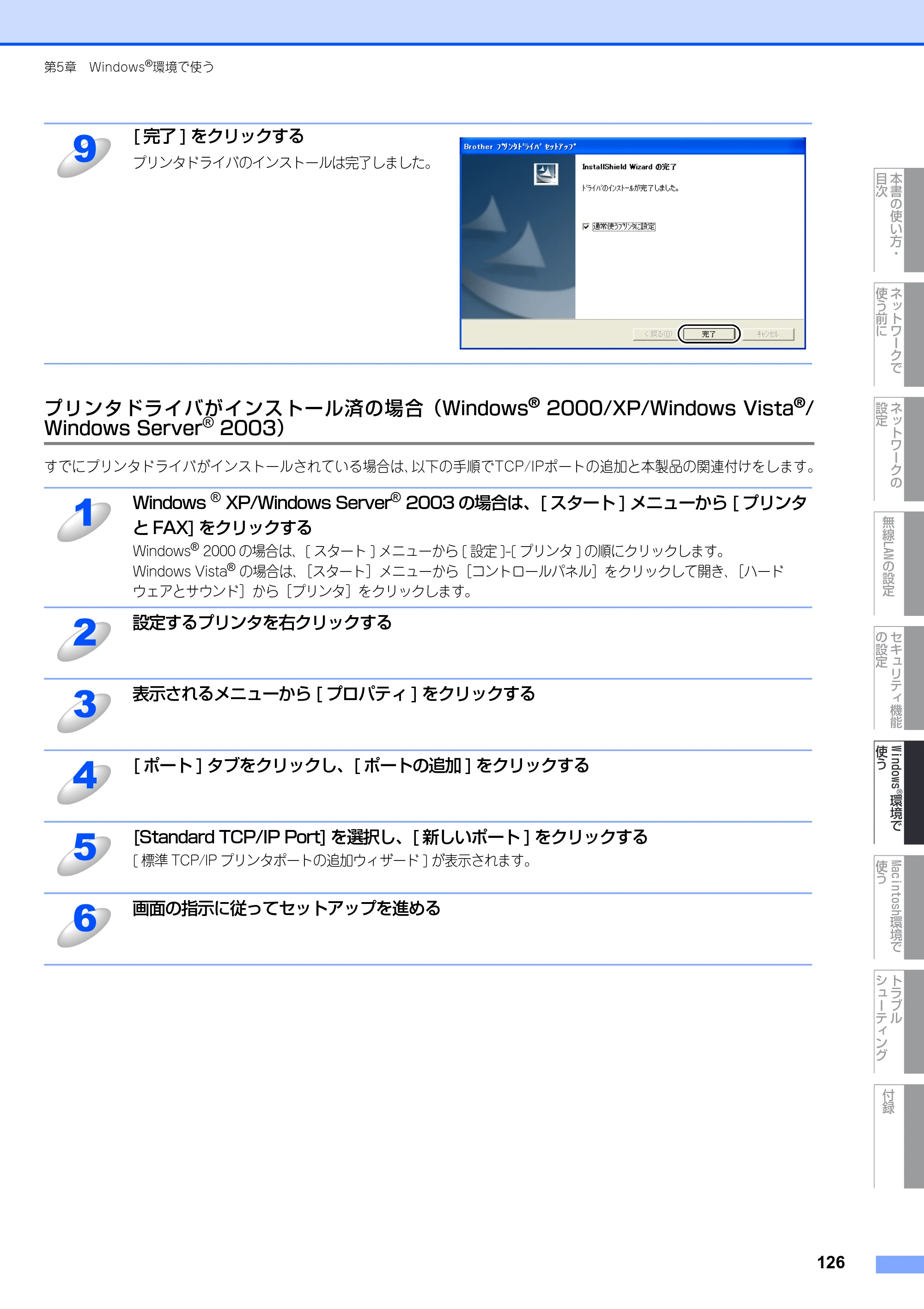 ブラザー MFC-9640CW / MFC-9840CDW ネットワーク取扱説明書 — プリンタドライバがインストール済の場合（Windows® 2000/XP/Windows Vista®/ Windows Server® 2003） — 原本ページ — 127ページ
