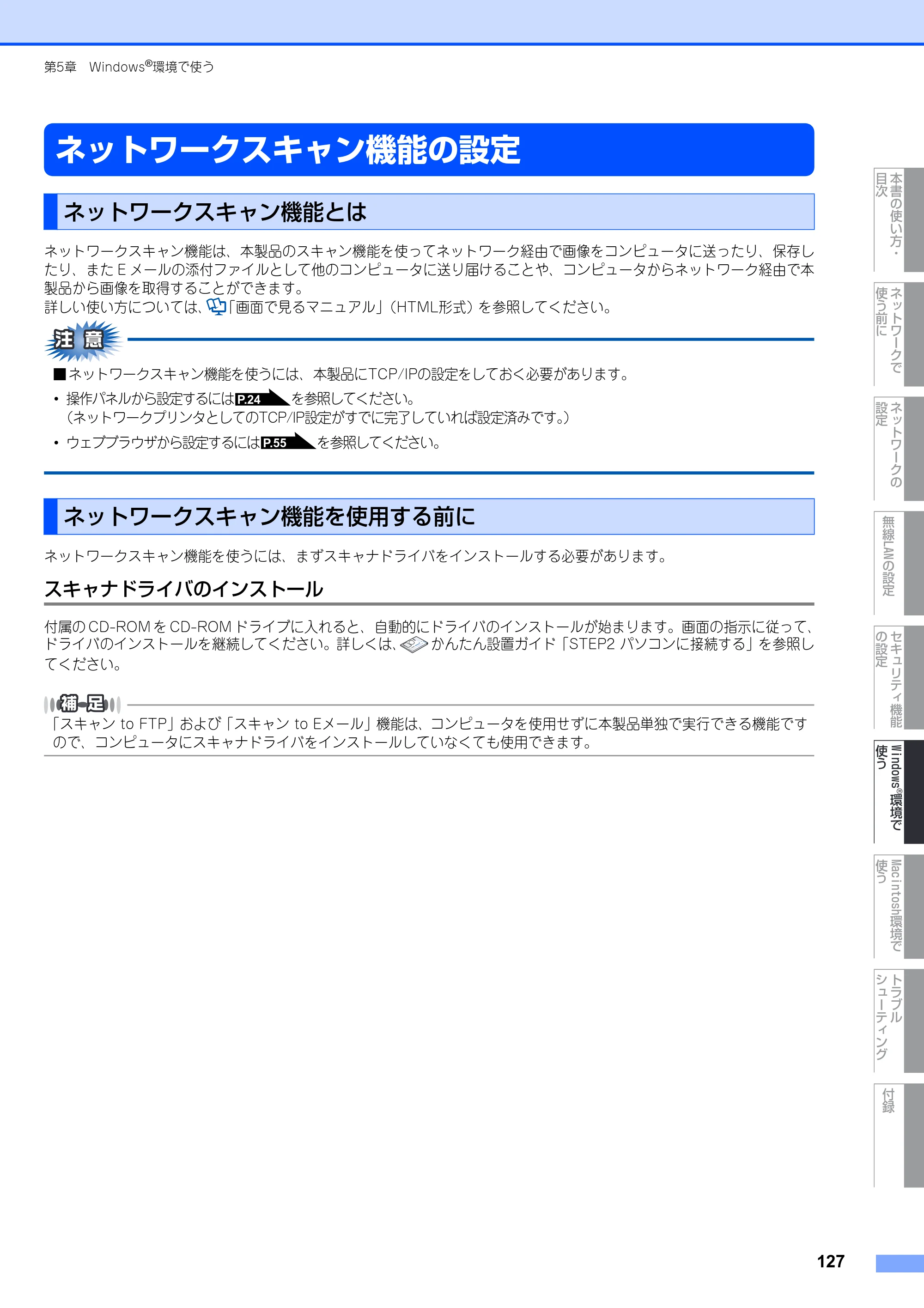 ブラザー MFC-9640CW / MFC-9840CDW ネットワーク取扱説明書 — ネットワークスキャン機能の設定 — 原本ページ — 128ページ
