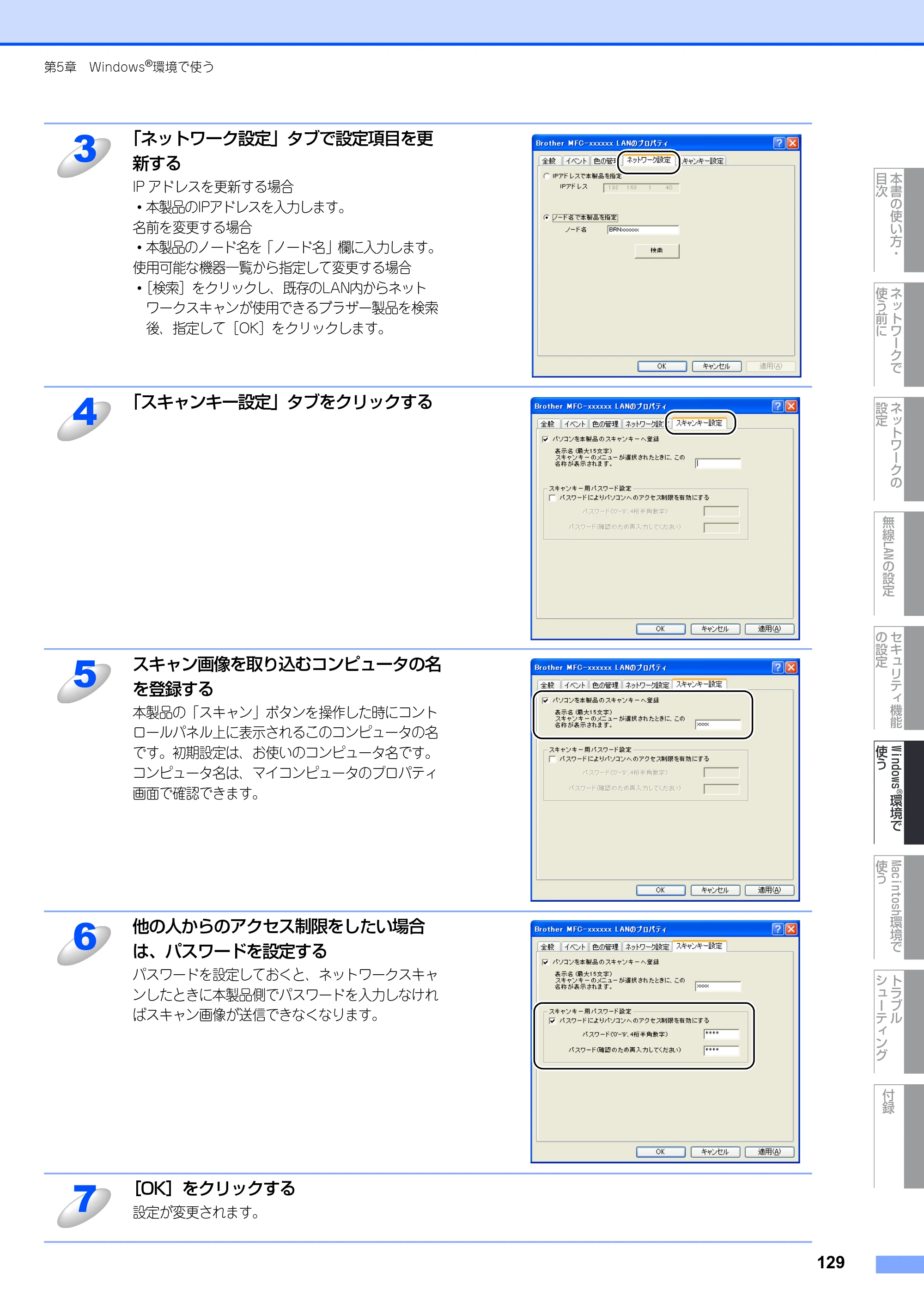 ブラザー MFC-9640CW / MFC-9840CDW ネットワーク取扱説明書 — 原本ページ — 130ページ