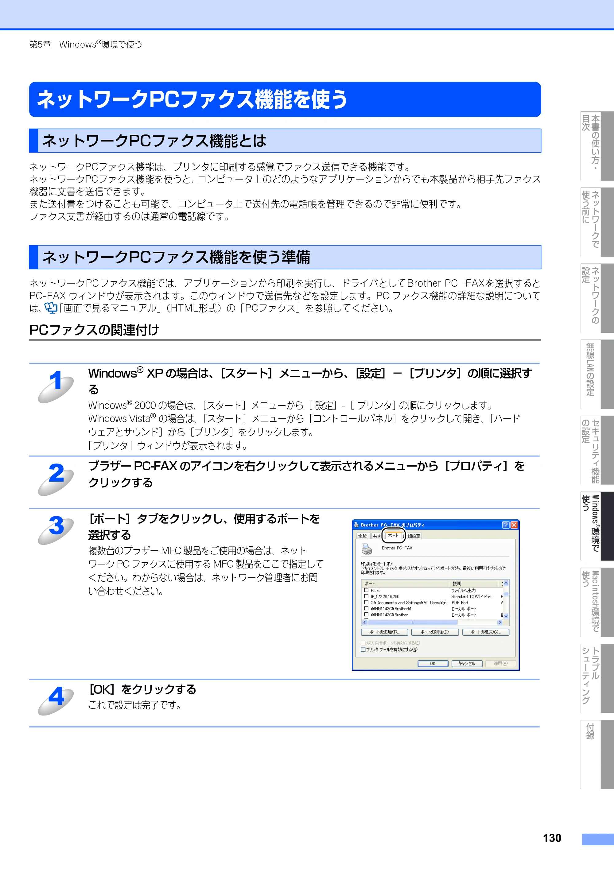 ブラザー MFC-9640CW / MFC-9840CDW ネットワーク取扱説明書 — ネットワークPCファクス機能を使う — 原本ページ — 131ページ