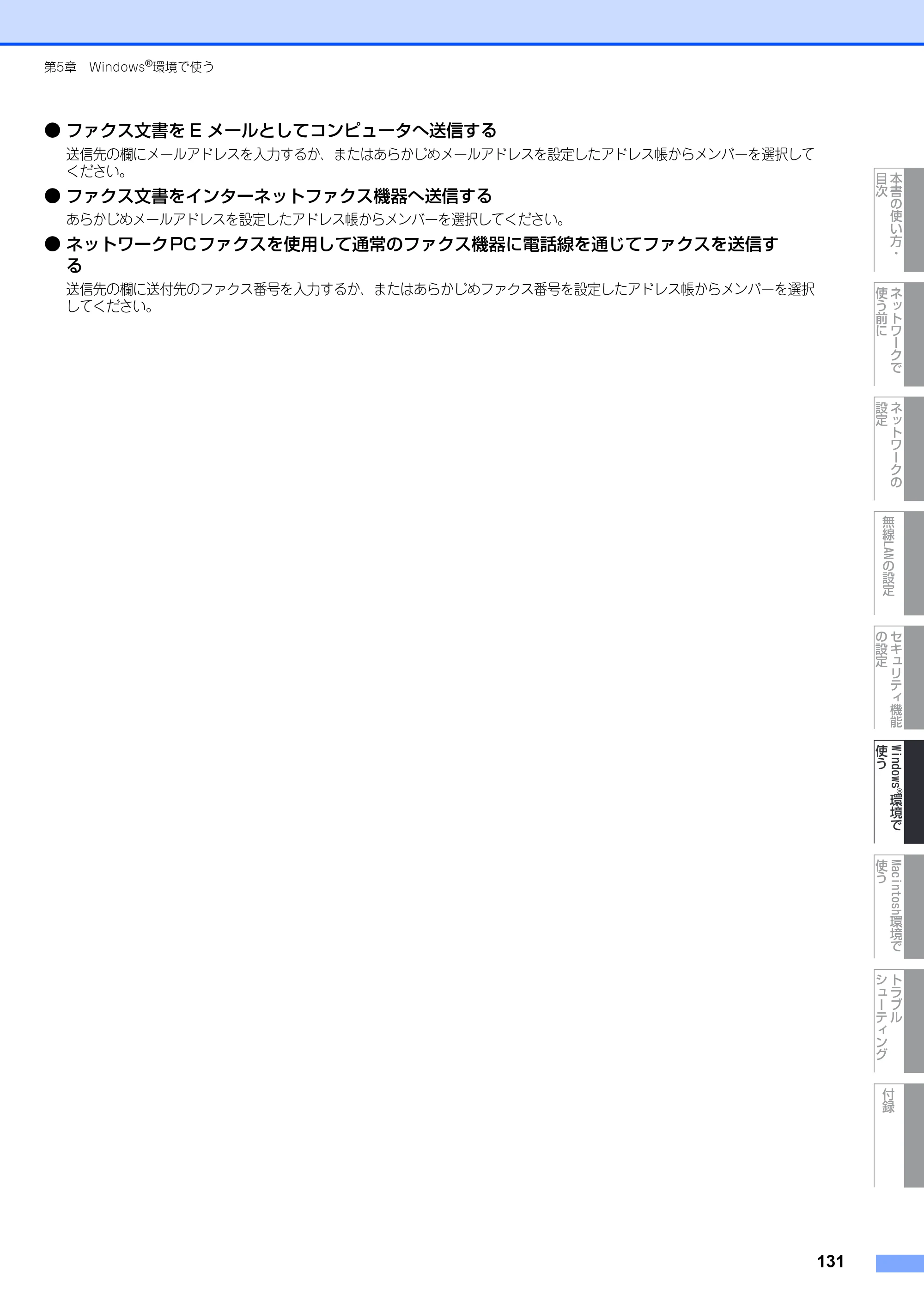 ブラザー MFC-9640CW / MFC-9840CDW ネットワーク取扱説明書 — 原本ページ — 132ページ