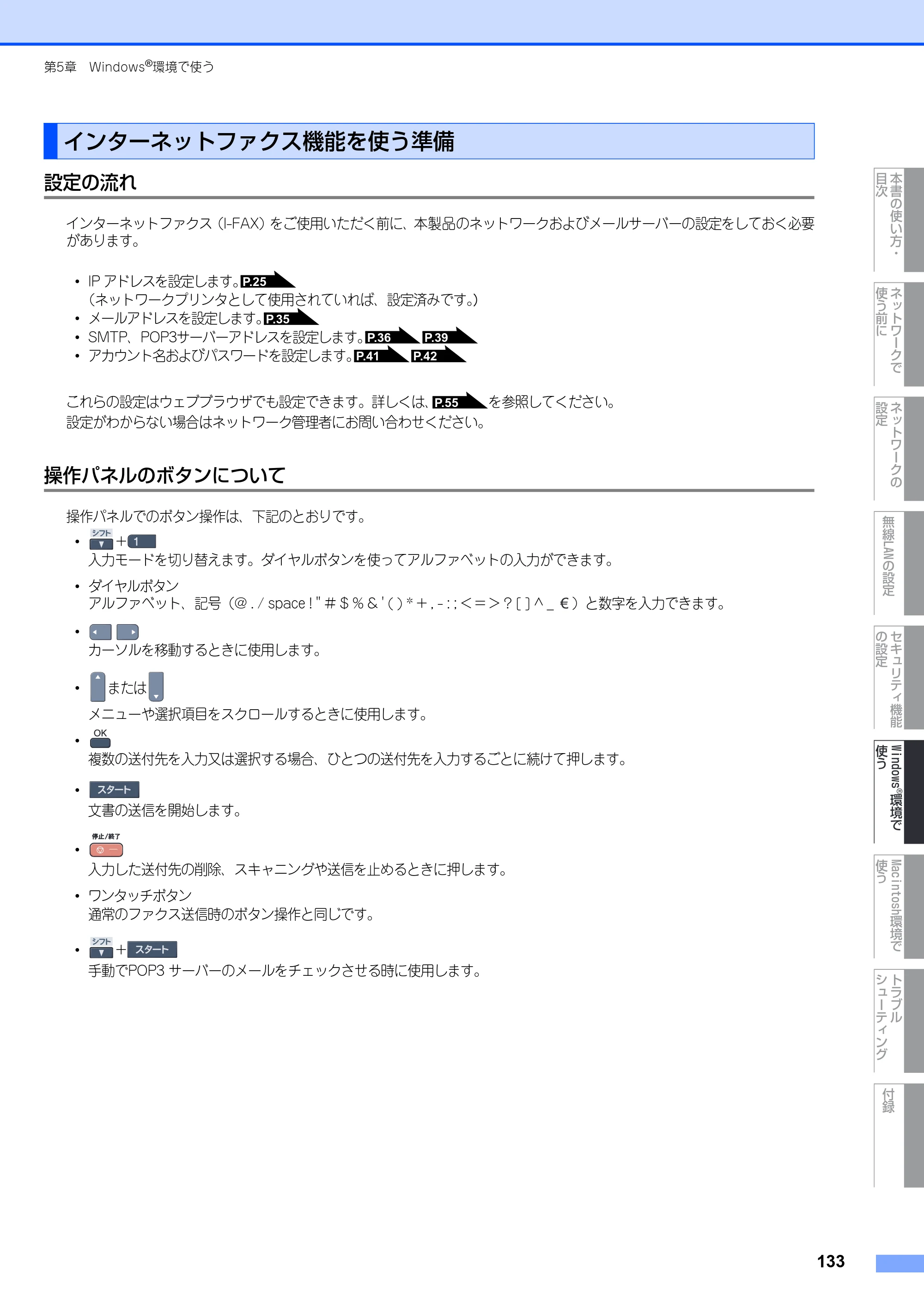 ブラザー MFC-9640CW / MFC-9840CDW ネットワーク取扱説明書 — インターネットファクス機能を使う準備 — 原本ページ — 134ページ