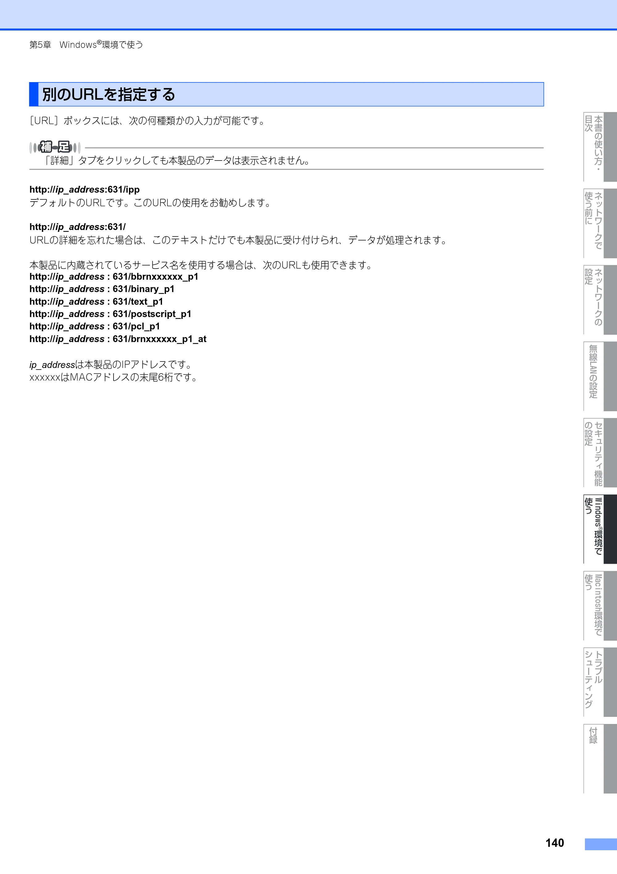 ブラザー MFC-9640CW / MFC-9840CDW ネットワーク取扱説明書 — 別のURLを指定する — 原本ページ — 141ページ