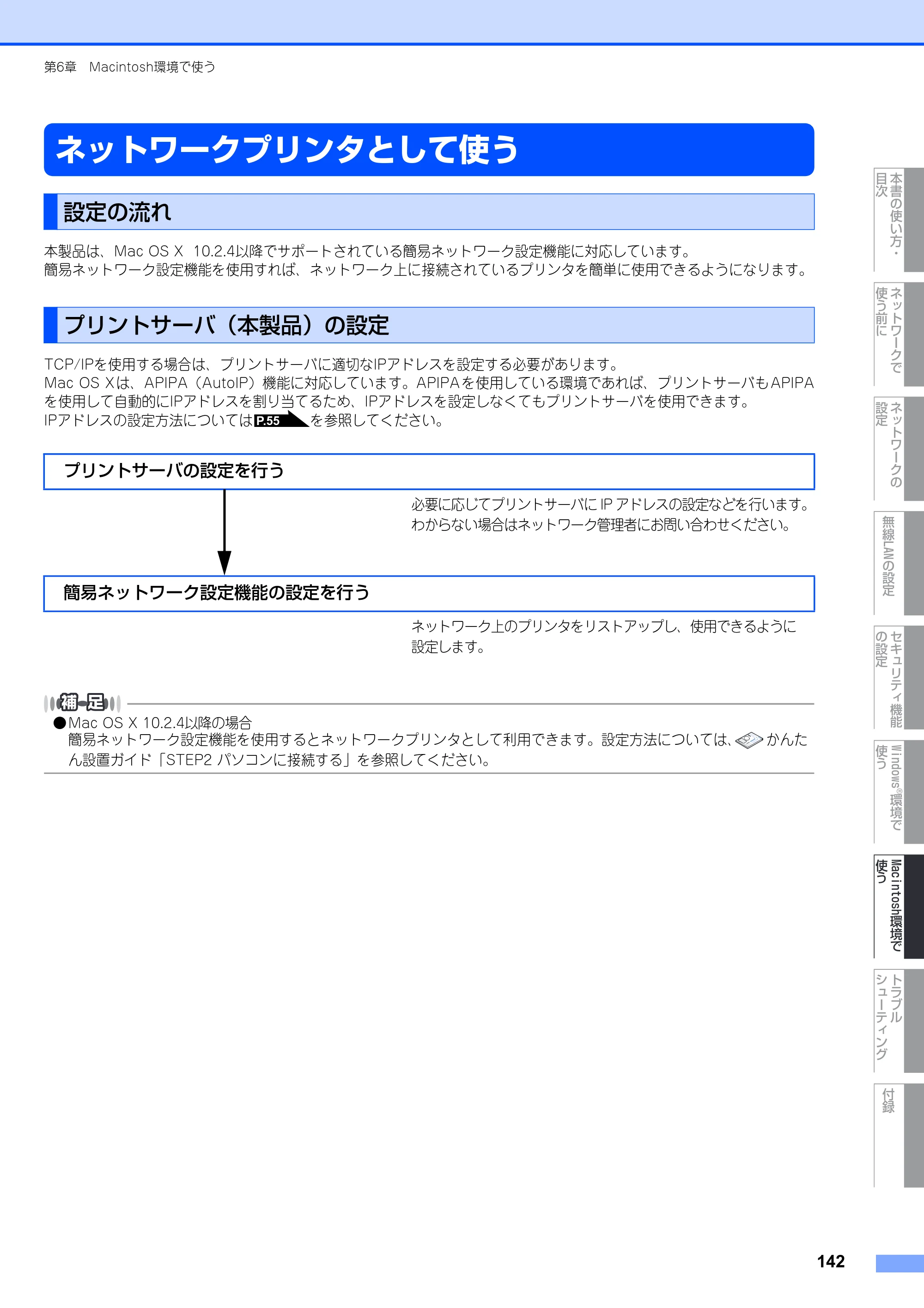 ブラザー MFC-9640CW / MFC-9840CDW ネットワーク取扱説明書 — ネットワークプリンタとして使う — 原本ページ — 143ページ