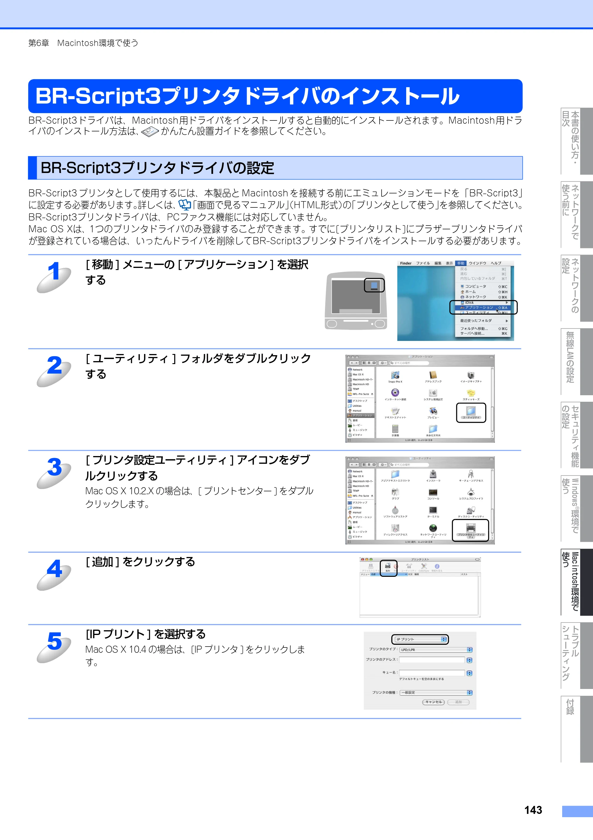ブラザー MFC-9640CW / MFC-9840CDW ネットワーク取扱説明書 — BR-Script3プリンタドライバのインストール — 原本ページ — 144ページ