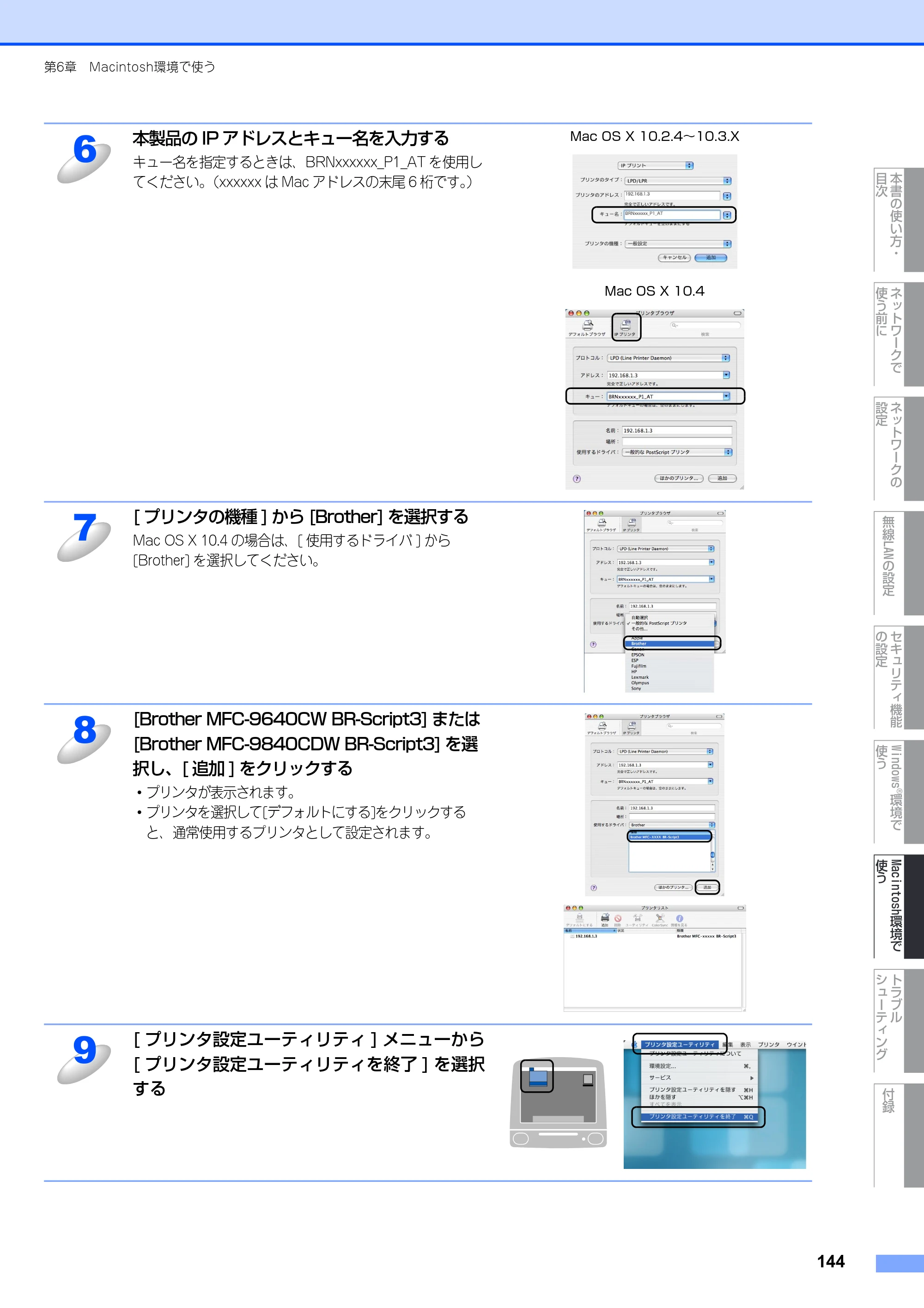 ブラザー MFC-9640CW / MFC-9840CDW ネットワーク取扱説明書 — 原本ページ — 145ページ