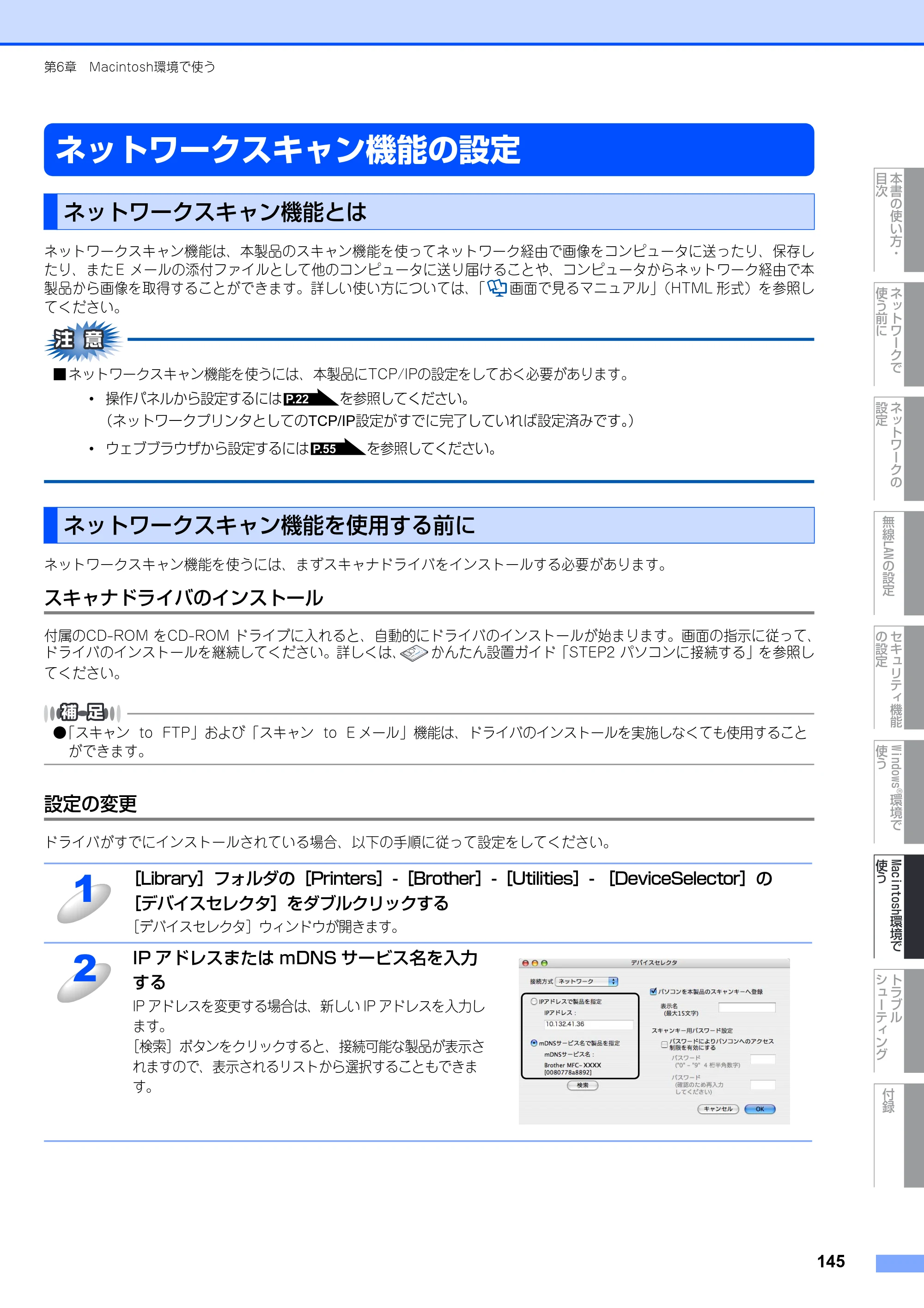 ブラザー MFC-9640CW / MFC-9840CDW ネットワーク取扱説明書 — ネットワークスキャン機能の設定 — 原本ページ — 146ページ