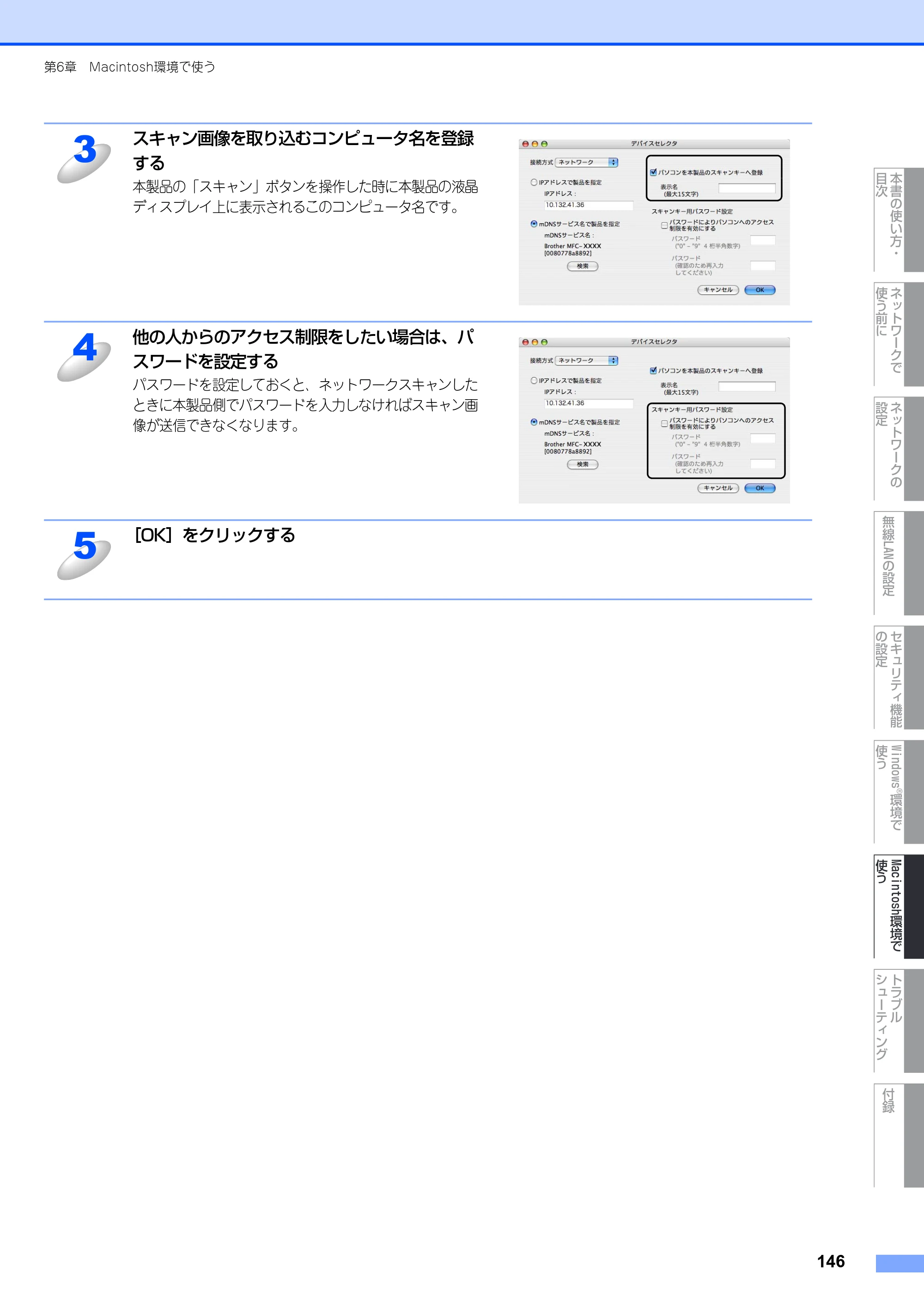 ブラザー MFC-9640CW / MFC-9840CDW ネットワーク取扱説明書 — 原本ページ — 147ページ