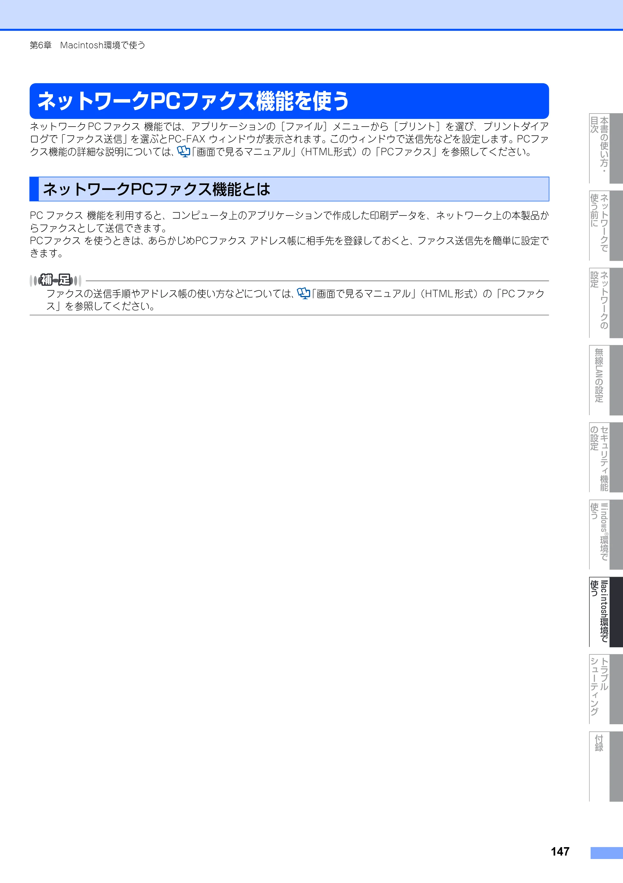 ブラザー MFC-9640CW / MFC-9840CDW ネットワーク取扱説明書 — ネットワークPCファクス機能を使う — 原本ページ — 148ページ