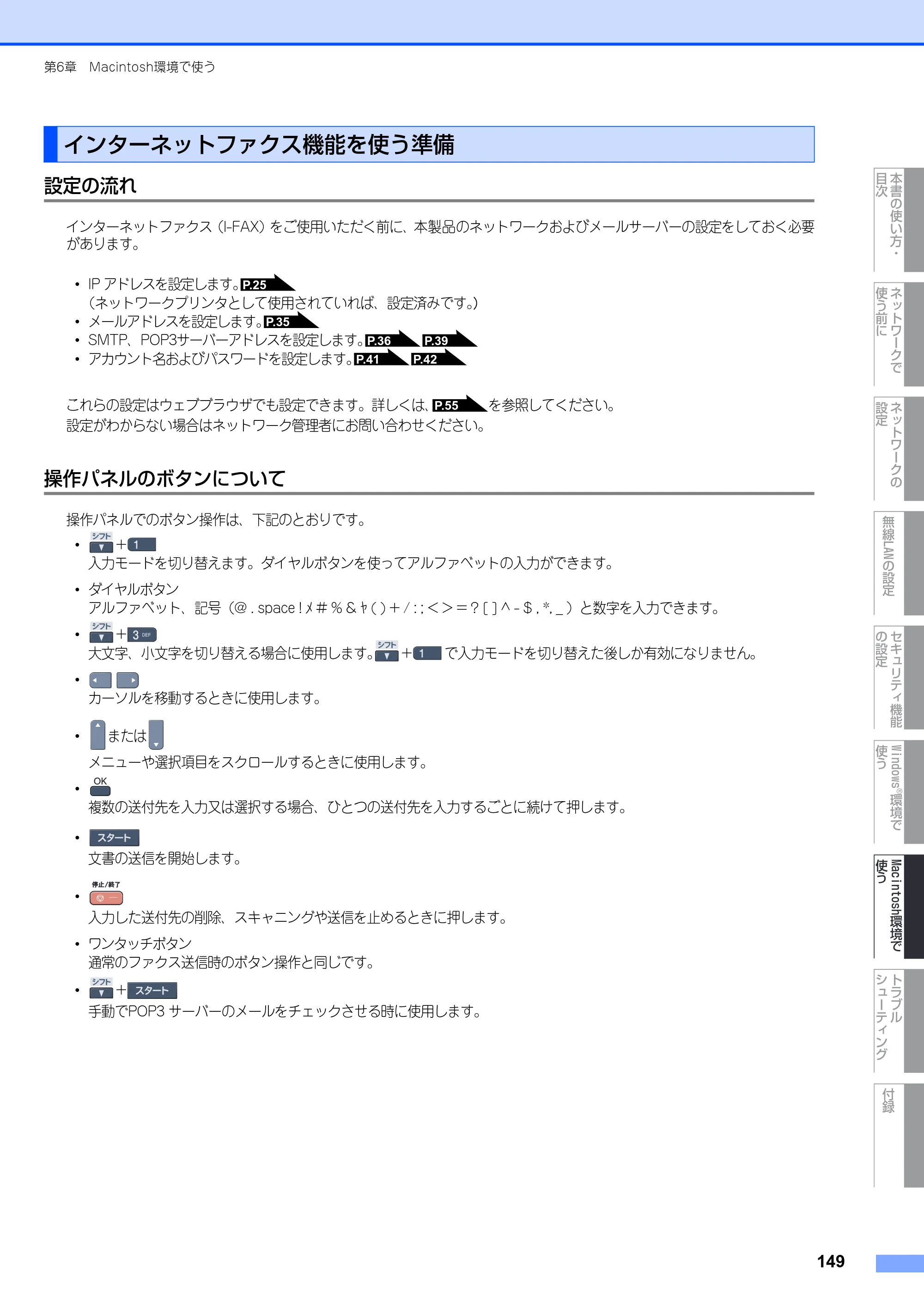 ブラザー MFC-9640CW / MFC-9840CDW ネットワーク取扱説明書 — インターネットファクス機能を使う準備 — 原本ページ — 150ページ