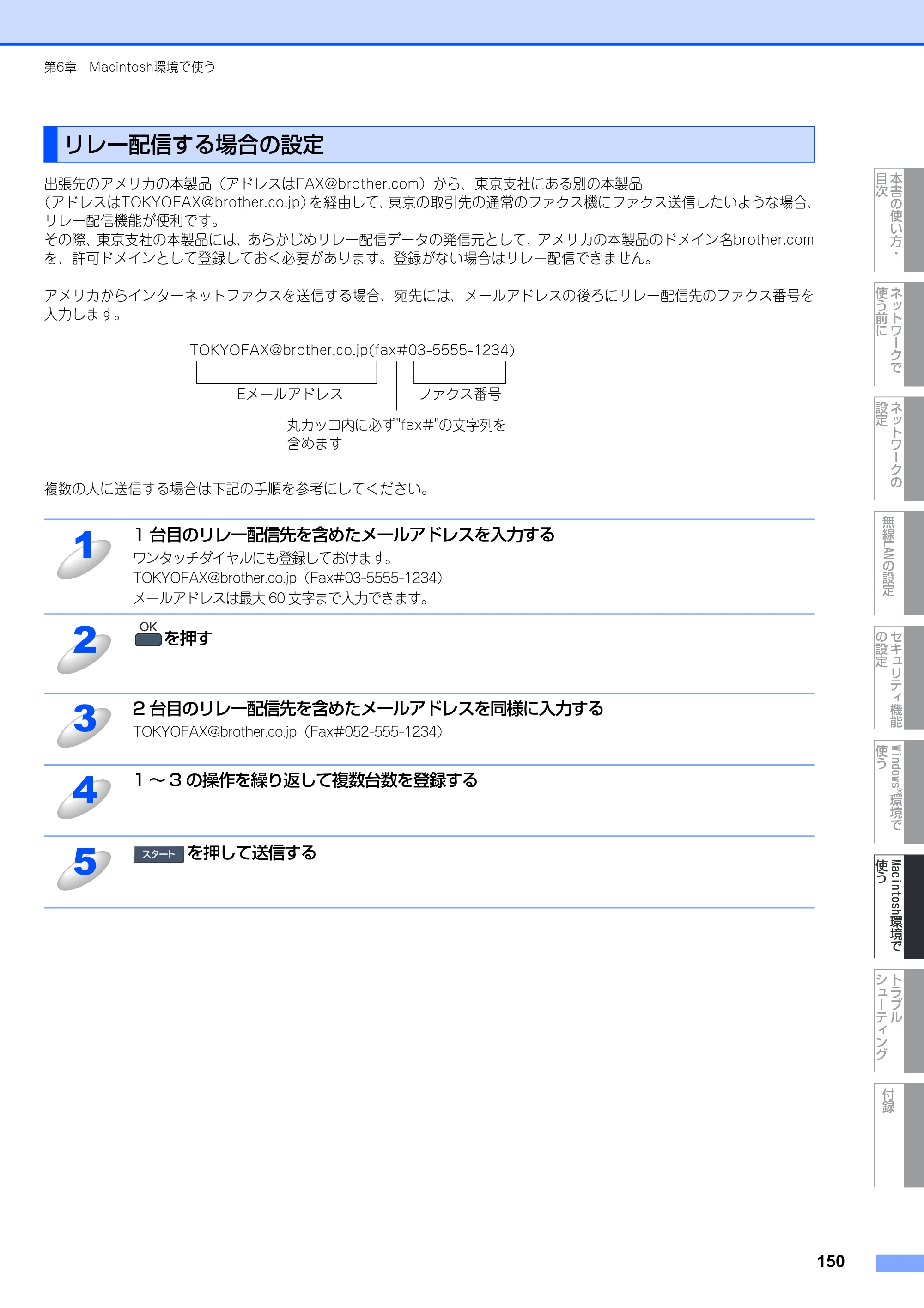 ブラザー MFC-9640CW / MFC-9840CDW ネットワーク取扱説明書 — リレー配信する場合の設定 — 原本ページ — 151ページ