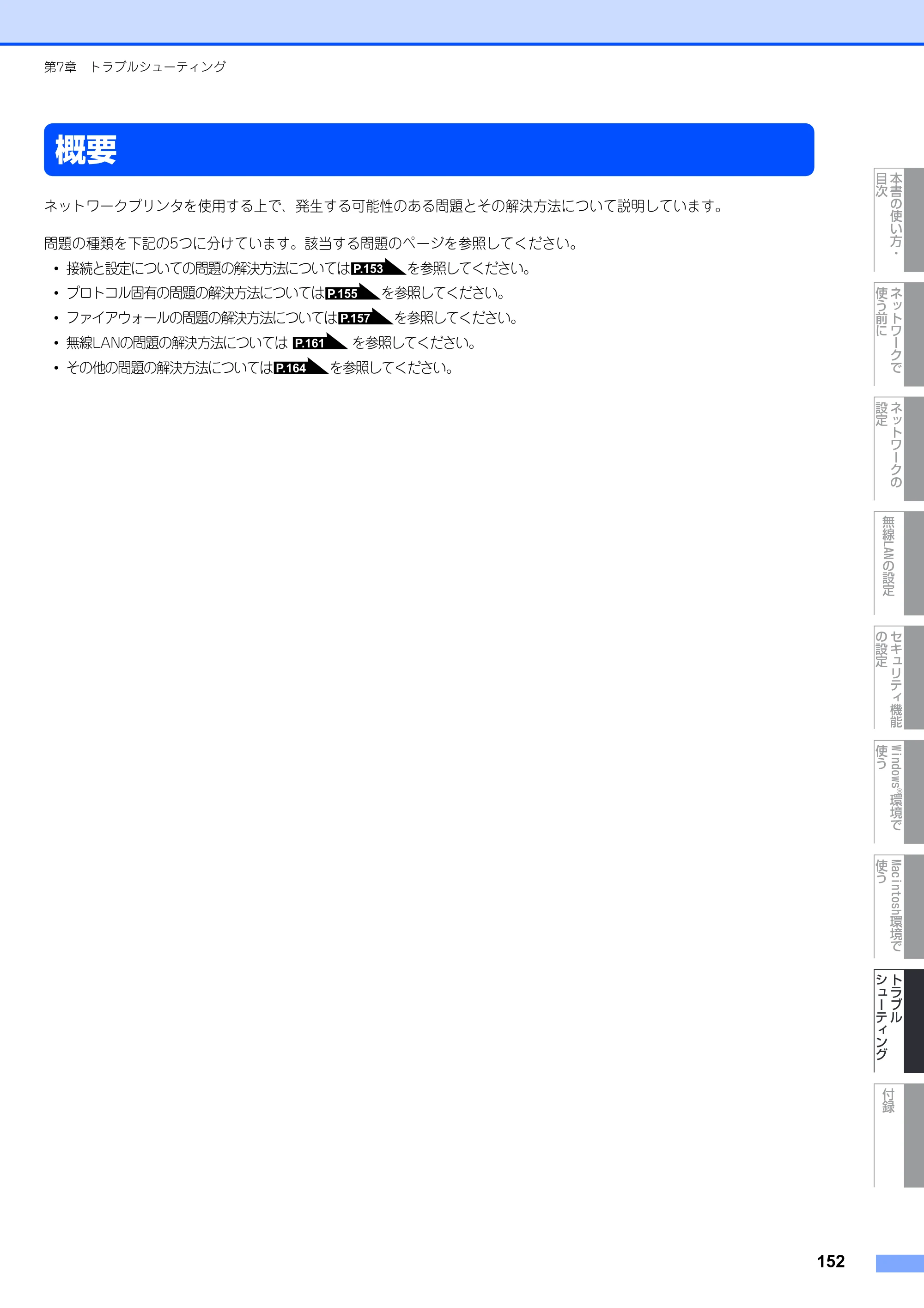 ブラザー MFC-9640CW / MFC-9840CDW ネットワーク取扱説明書 — 概要 — 原本ページ — 153ページ