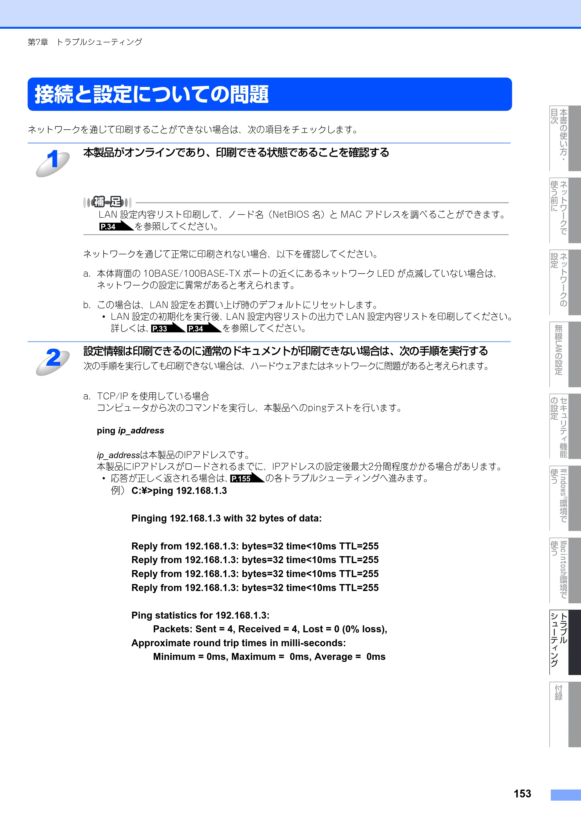 ブラザー MFC-9640CW / MFC-9840CDW ネットワーク取扱説明書 — 接続と設定についての問題 — 原本ページ — 154ページ