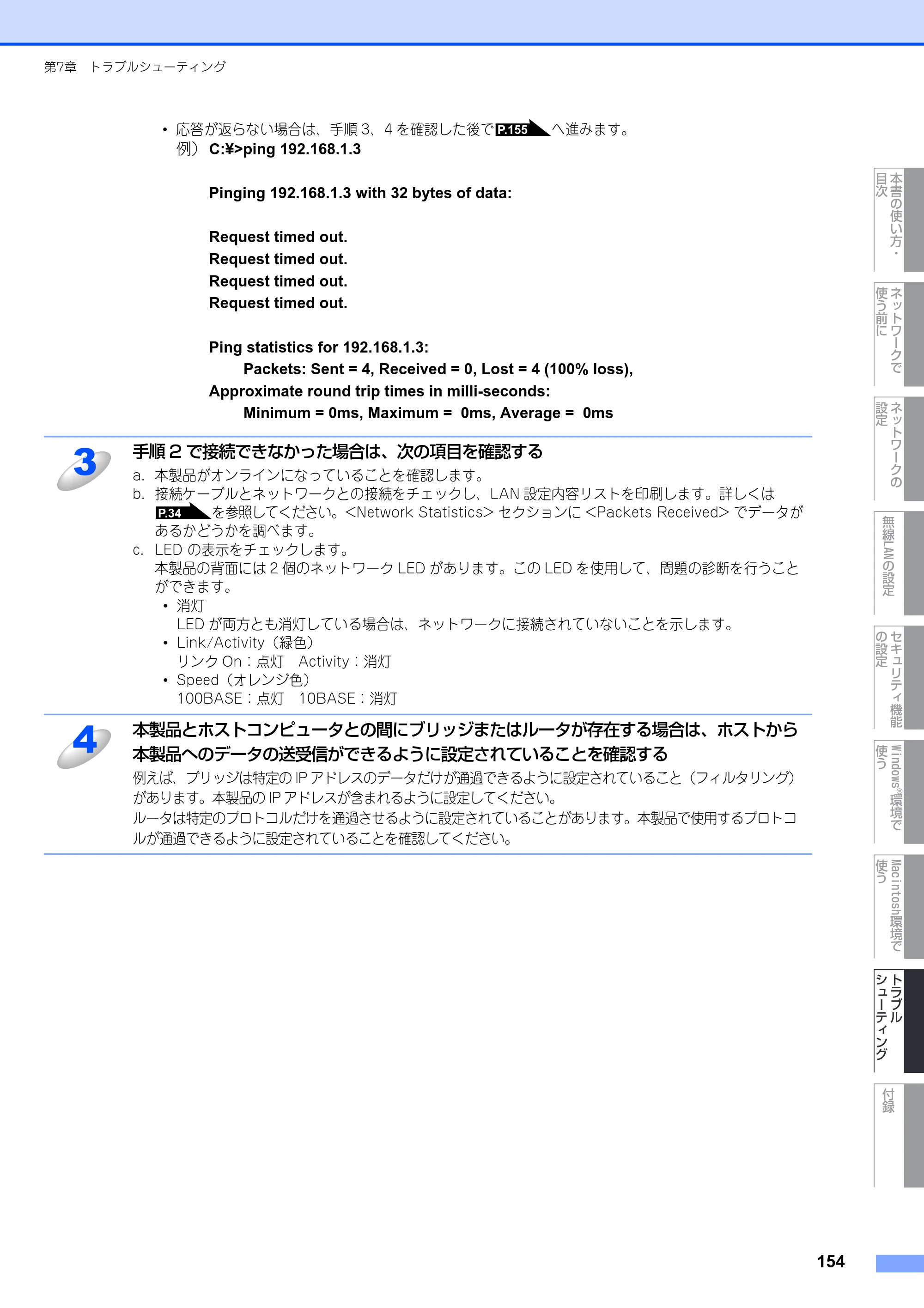 ブラザー MFC-9640CW / MFC-9840CDW ネットワーク取扱説明書 — 原本ページ — 155ページ