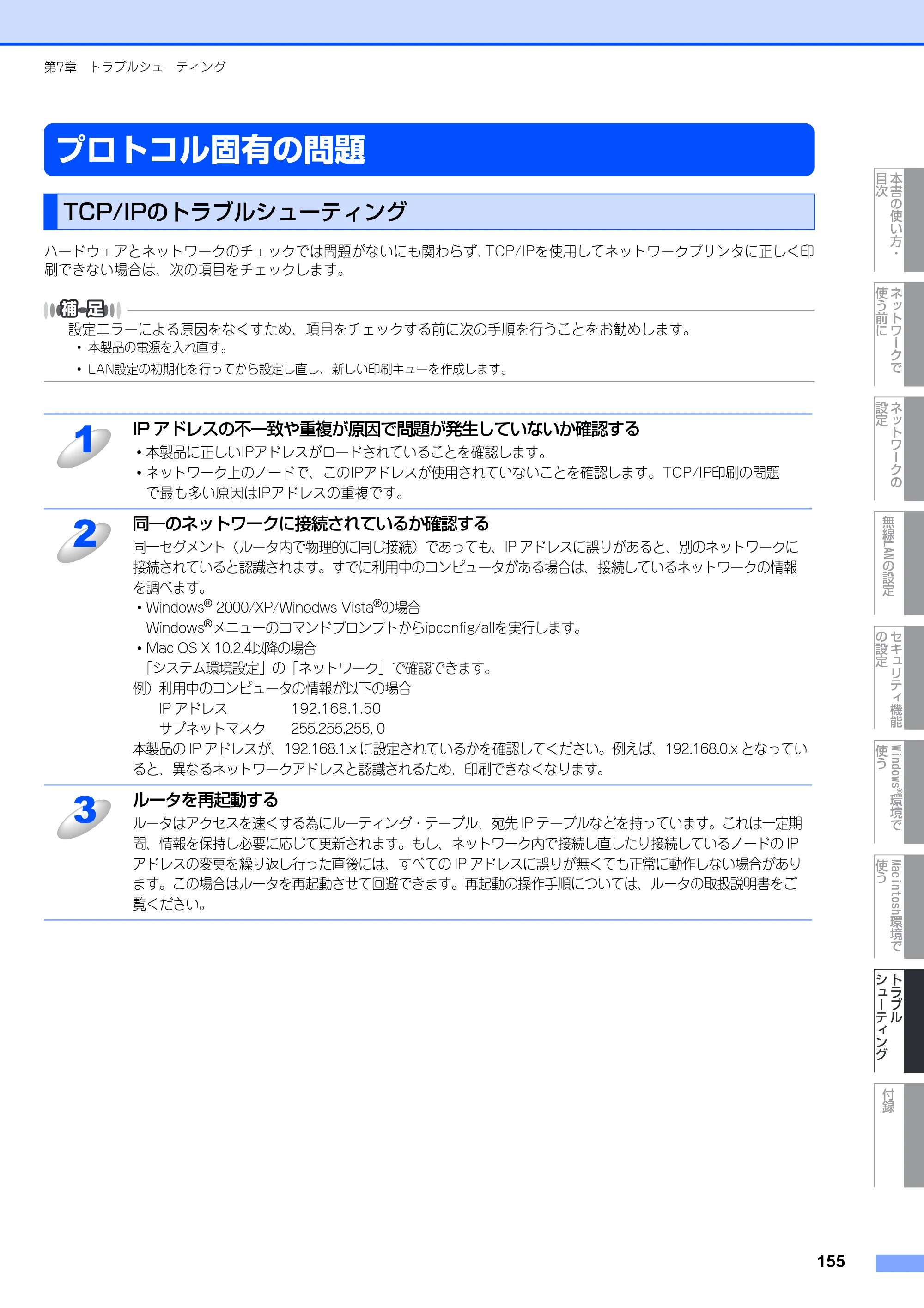 ブラザー MFC-9640CW / MFC-9840CDW ネットワーク取扱説明書 — プロトコル固有の問題 — 原本ページ — 156ページ