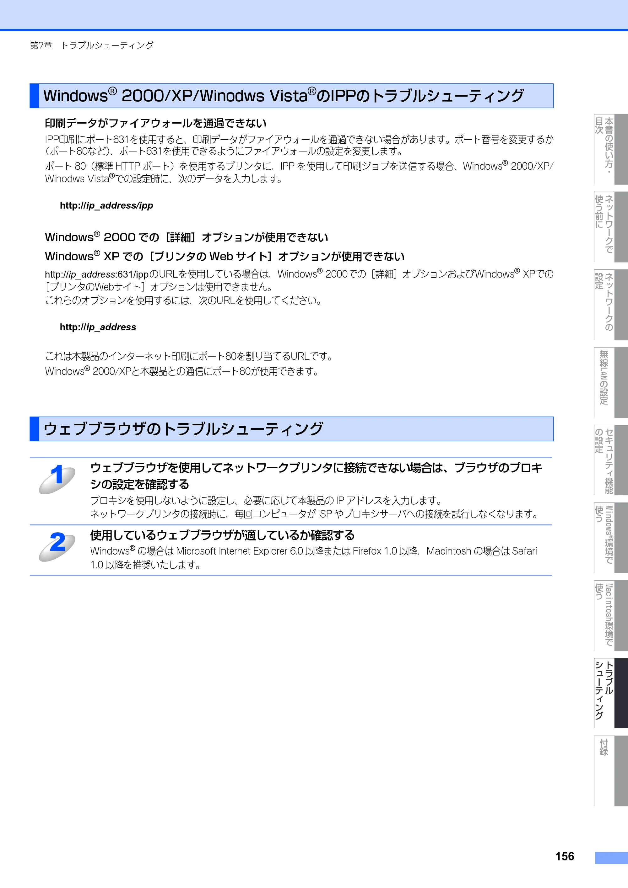 ブラザー MFC-9640CW / MFC-9840CDW ネットワーク取扱説明書 — Windows® 2000/XP/Winodws Vista®のIPPのトラブルシューティング — 原本ページ — 157ページ