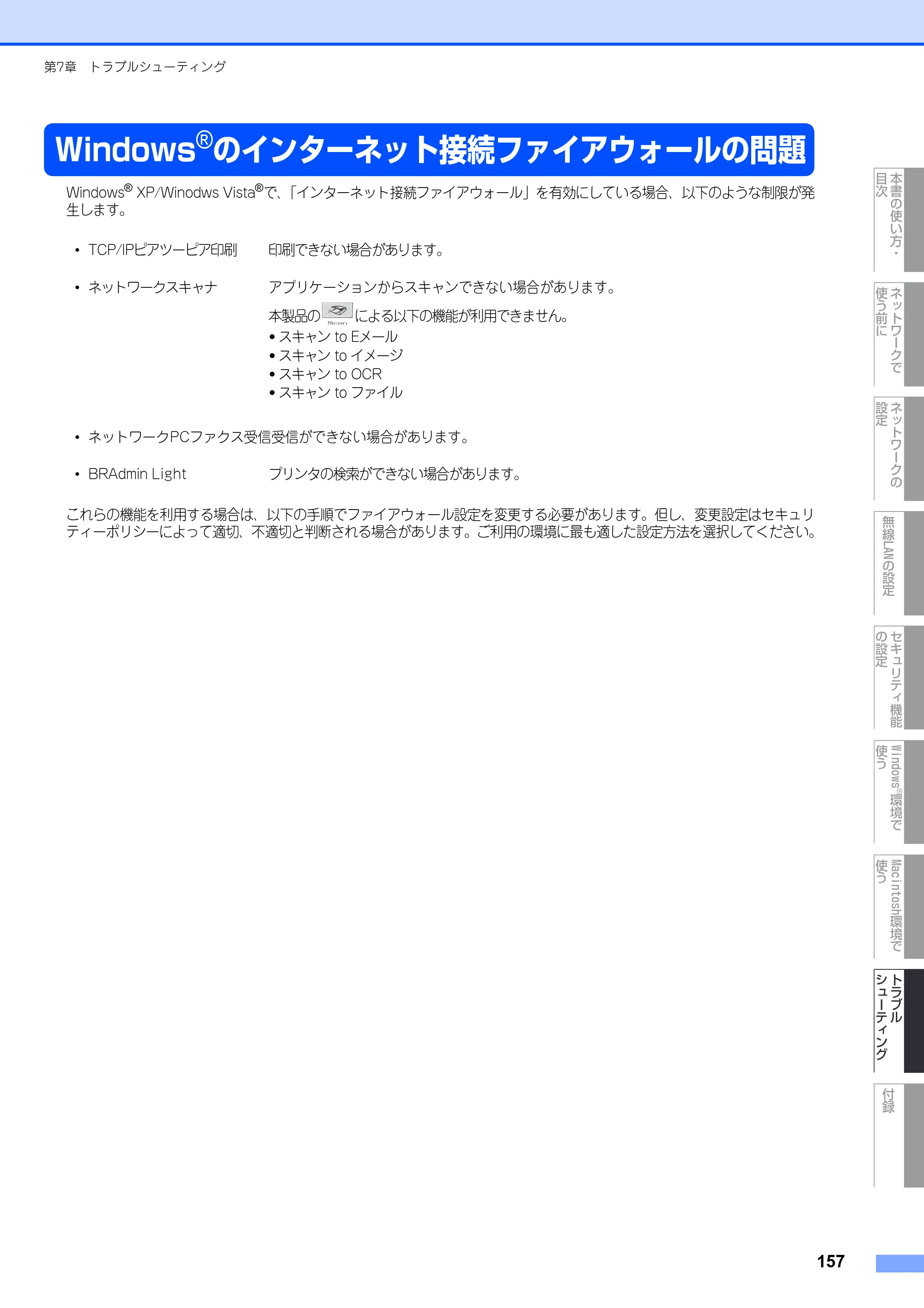 ブラザー MFC-9640CW / MFC-9840CDW ネットワーク取扱説明書 — Windows®のインターネット接続ファイアウォールの問題 — 原本ページ — 158ページ
